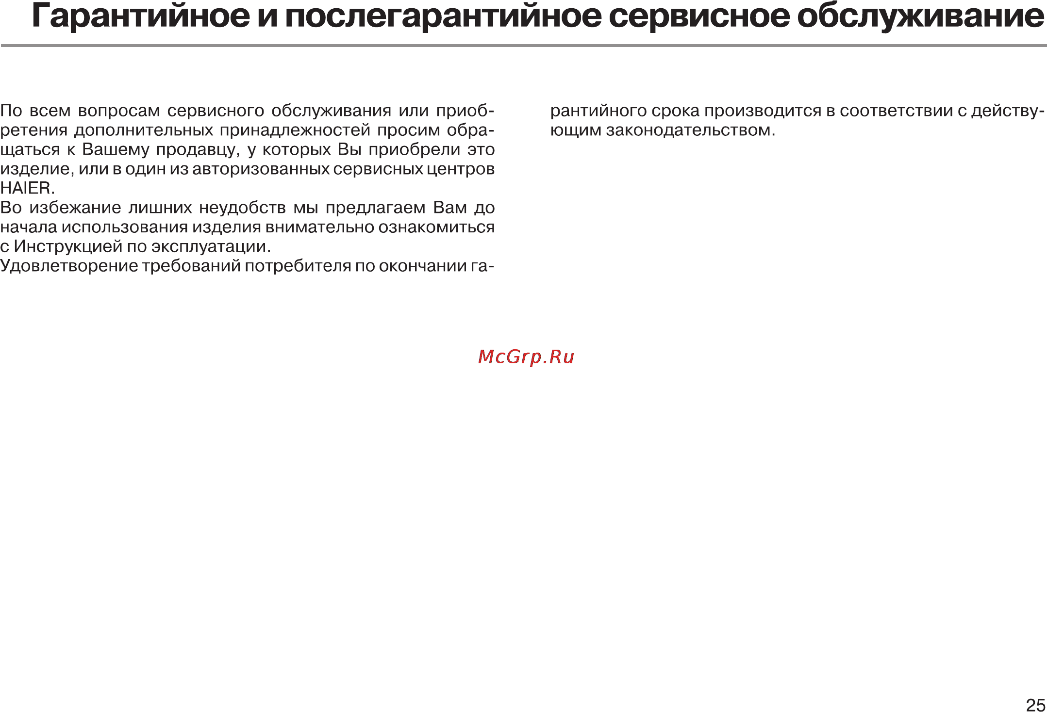 Haier HW50-1010A Инструкция по эксплуатации онлайн [27/32] 12010