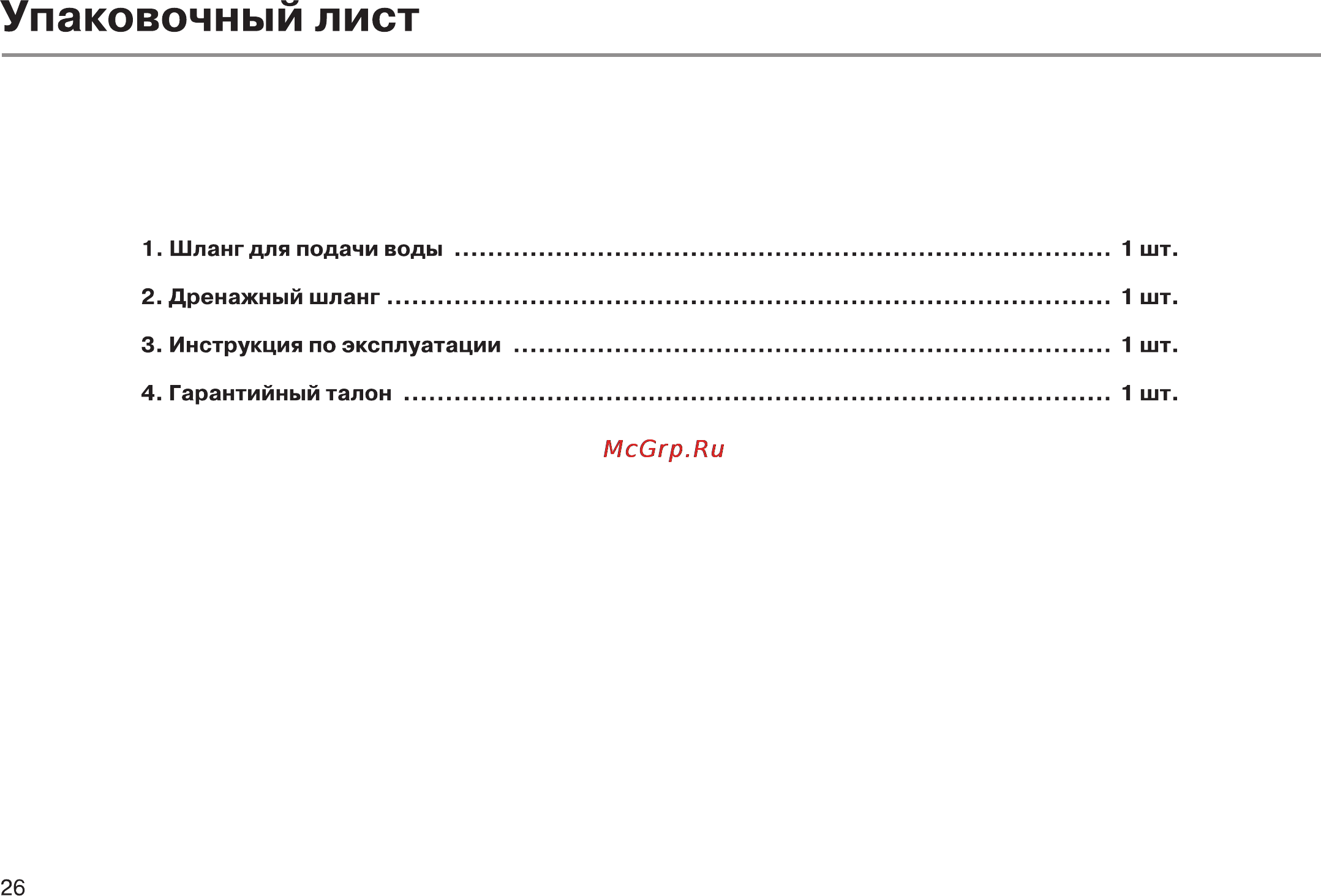 Haier HW50-1010A Инструкция по эксплуатации онлайн [28/32] 12010