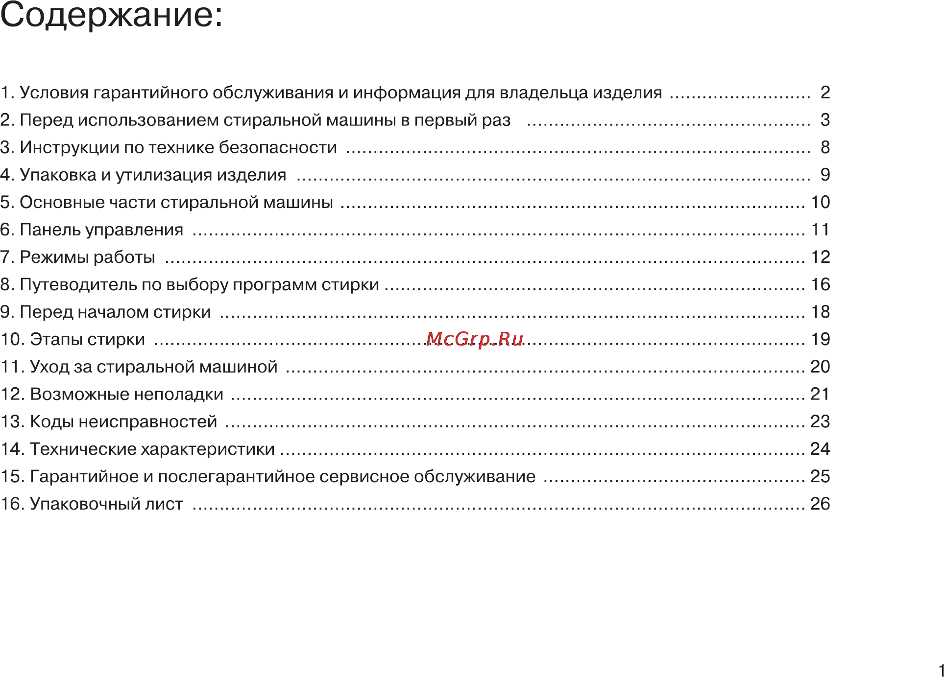 Haier HW50-1010A Инструкция по эксплуатации онлайн [3/32] 12010