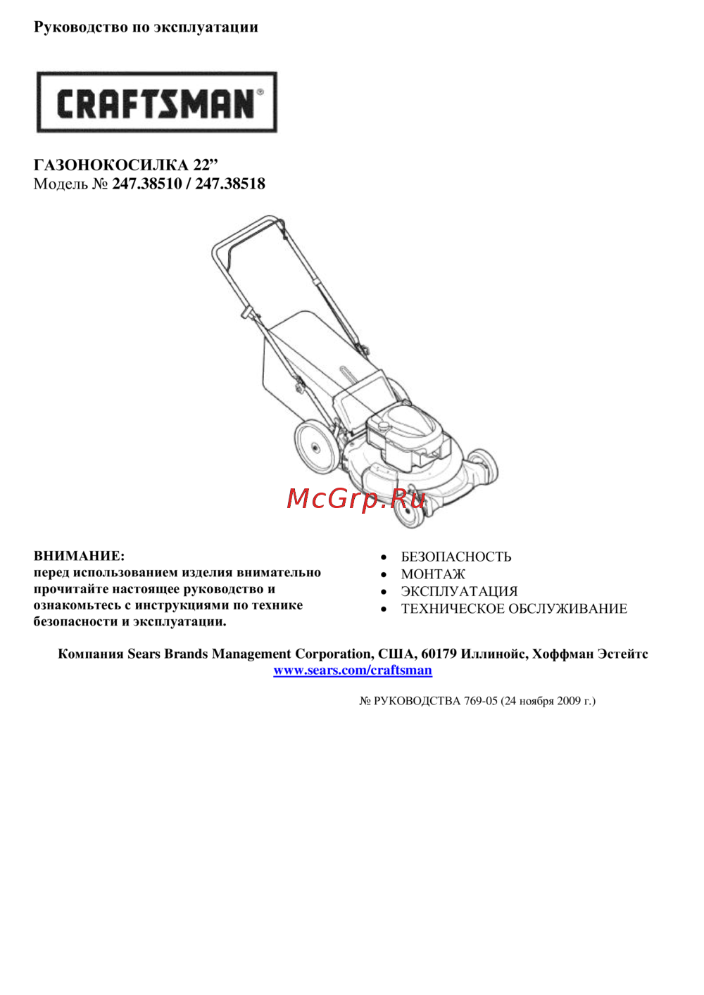 Craftsman 38518 Инструкция по эксплуатации