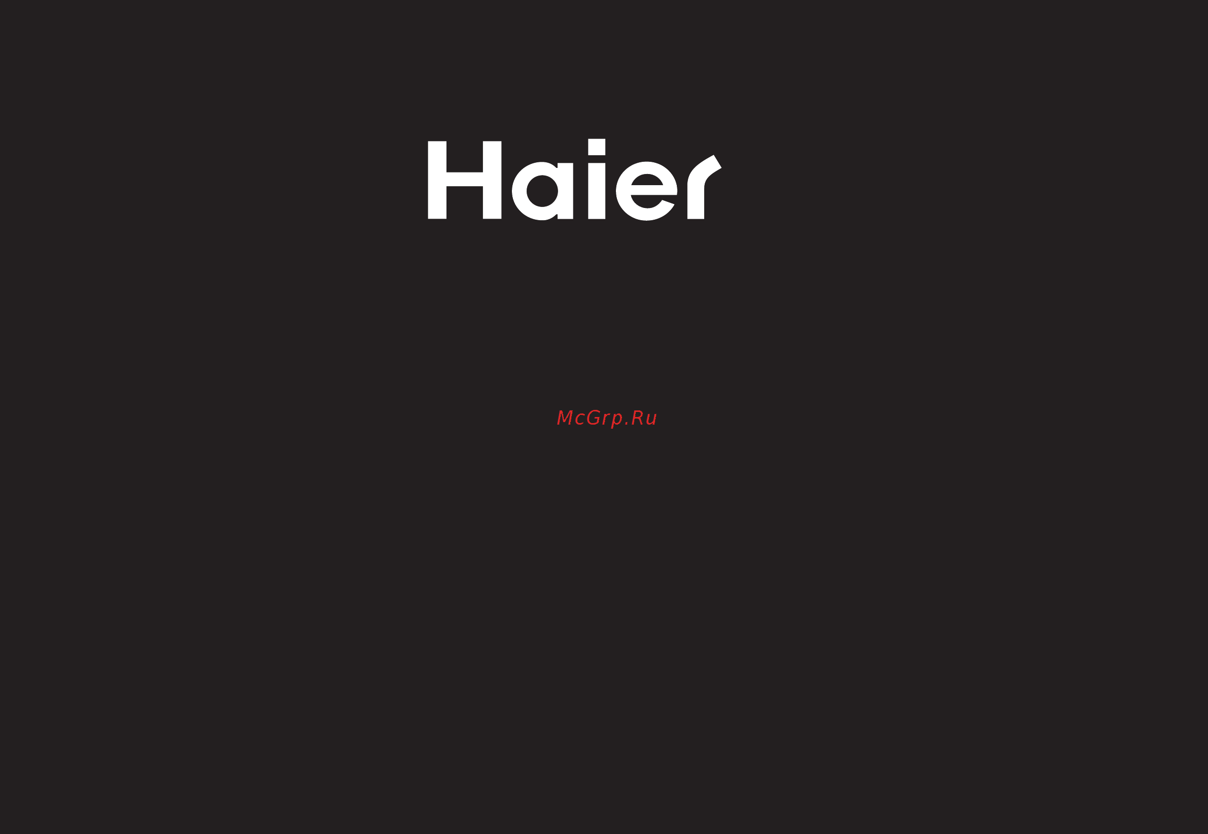 Haier HW60-1281S Инструкция по эксплуатации онлайн