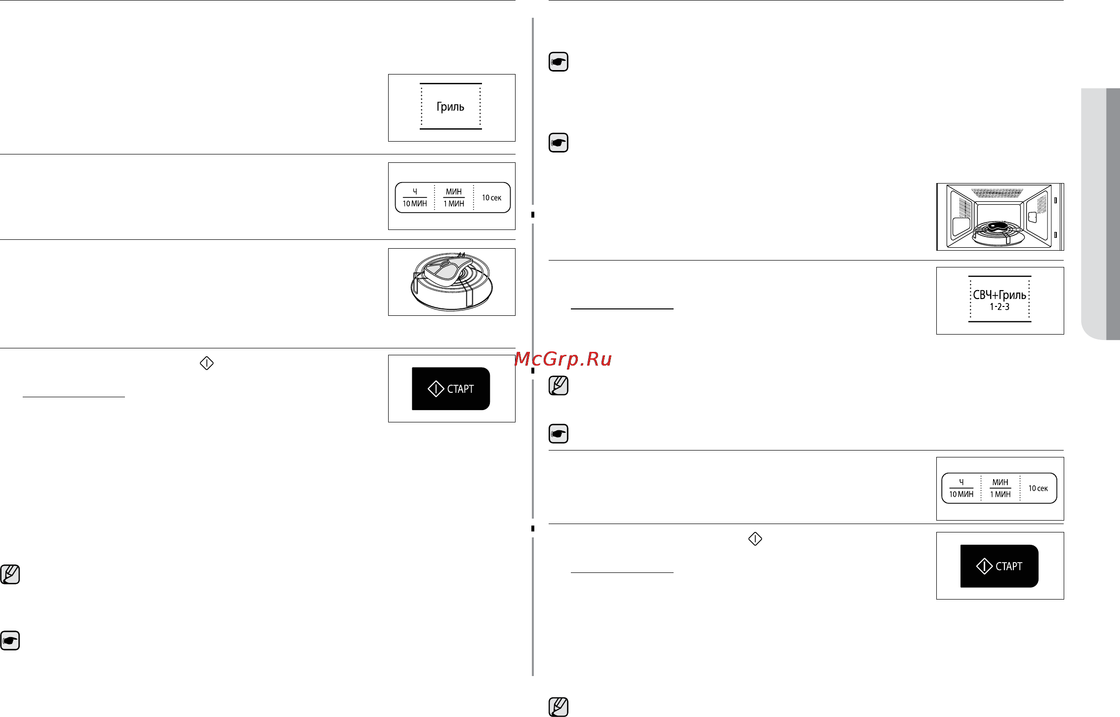 Samsung GW73BR [19/36] Золотистой корочки без использования микроволн в комплекте