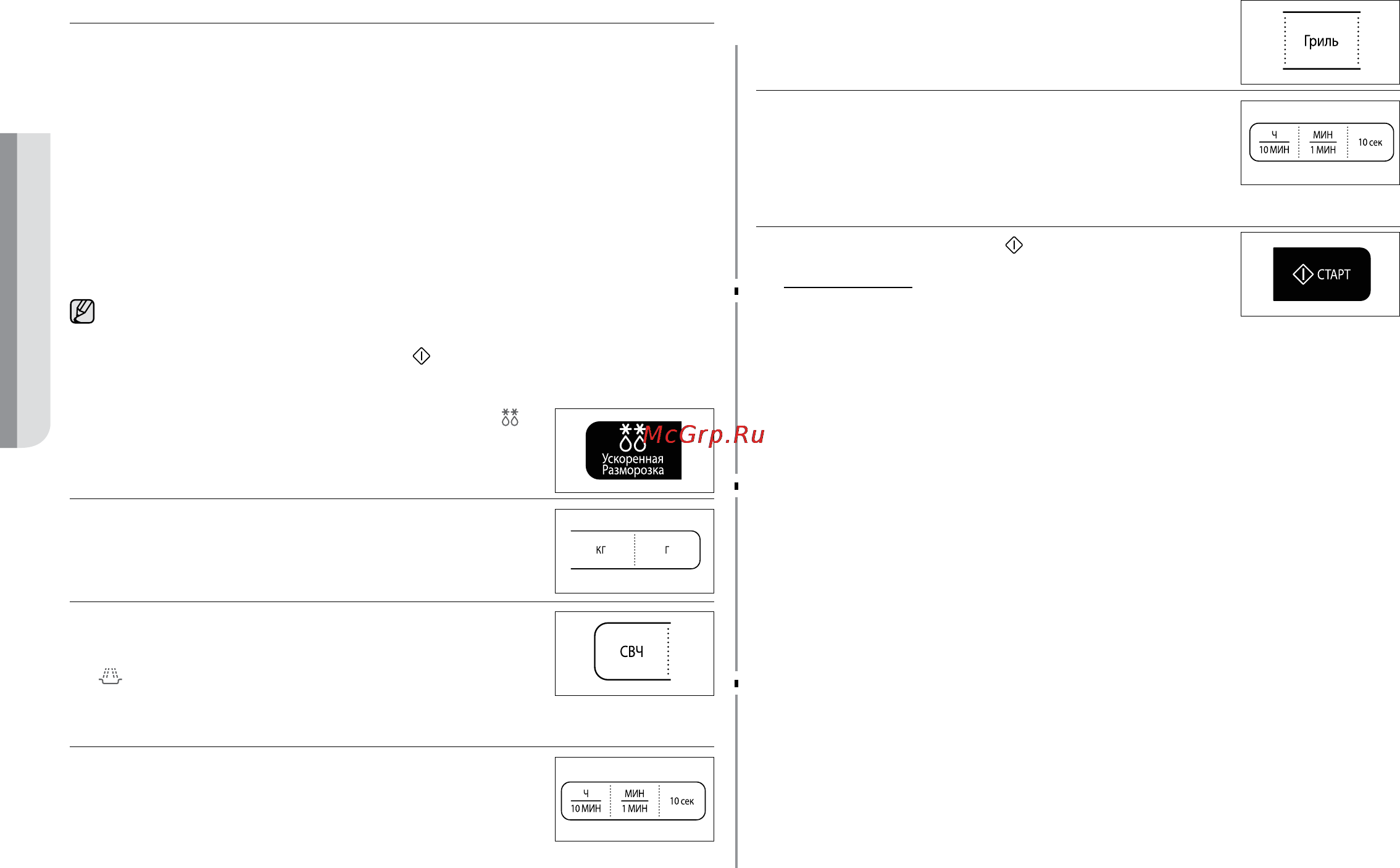 Samsung GW73BR [20/36] Поэтапное приготовление