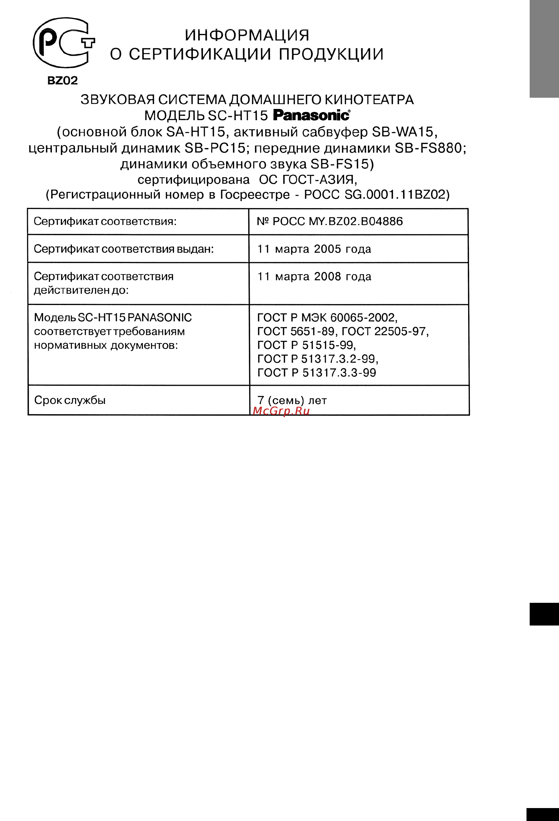 Panasonic SC-HT15 [29/29] Информация