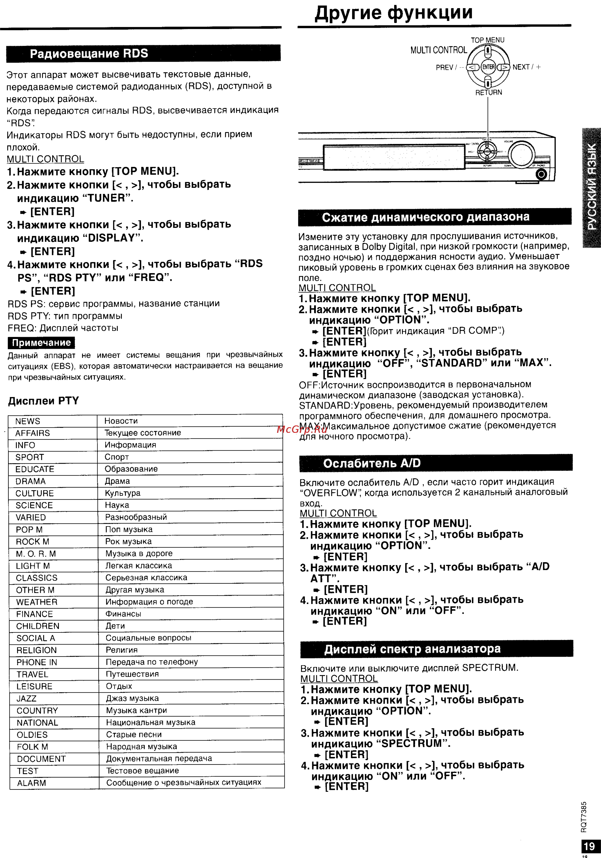 Panasonic SC-HT05 [19/28] Дисплей спектр анализатора