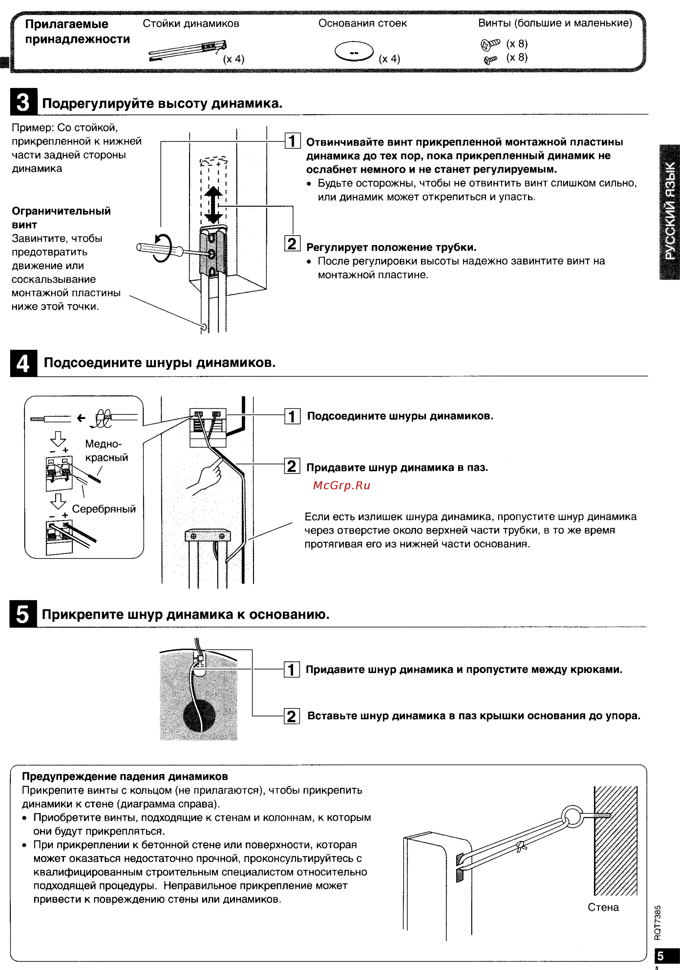 Panasonic SC-HT07 [5/28] Подрегулируйте высоту динамика