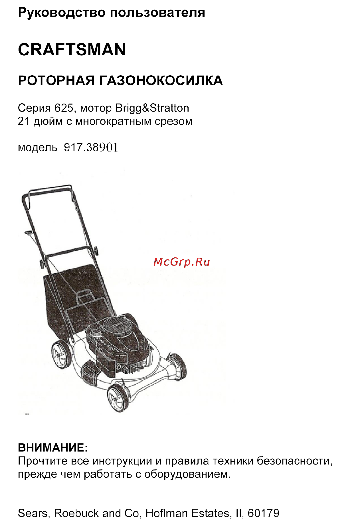 Craftsman 38901 Инструкция по эксплуатации онлайн