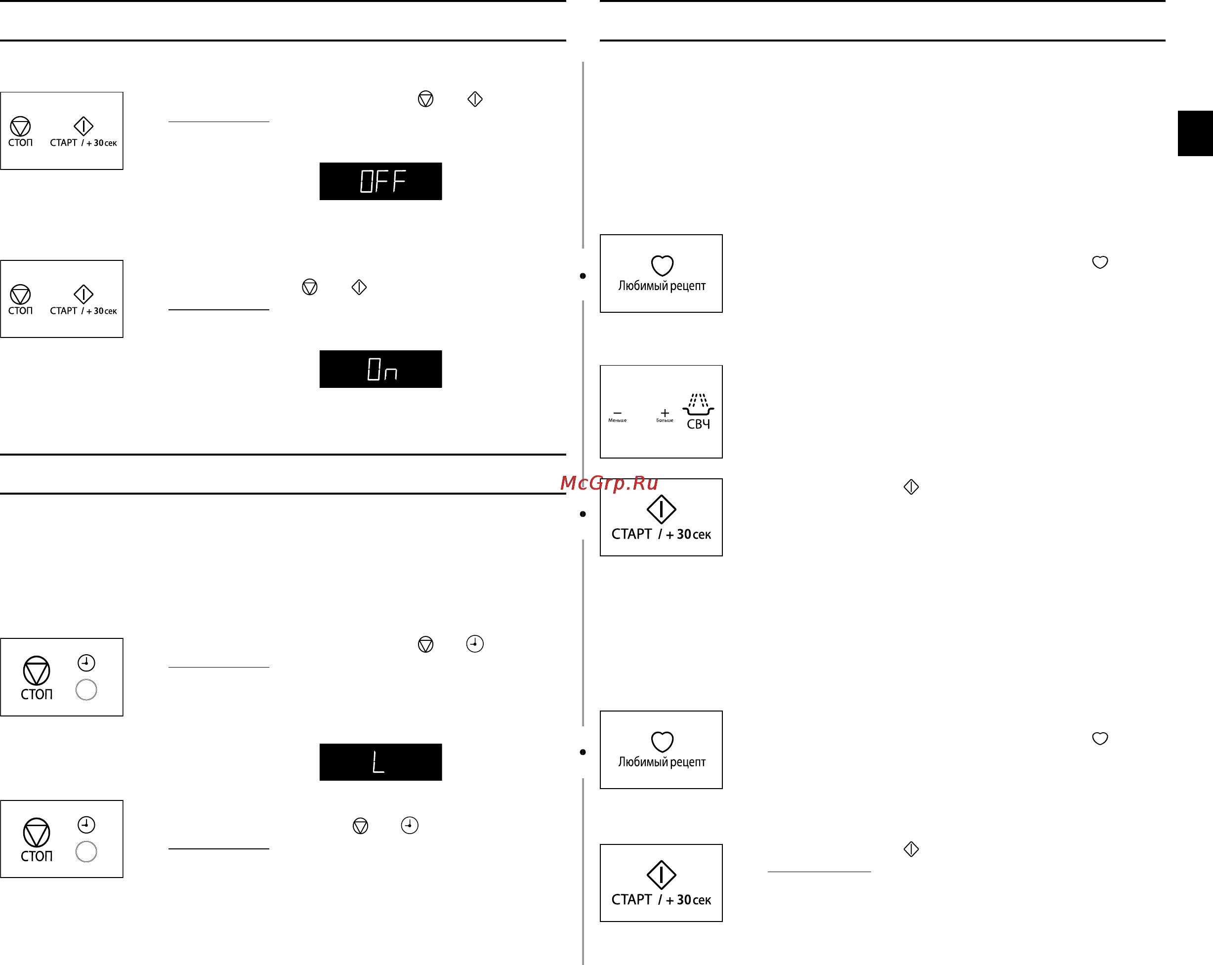 Samsung GW77NMR-X [13/24] Использование настроек