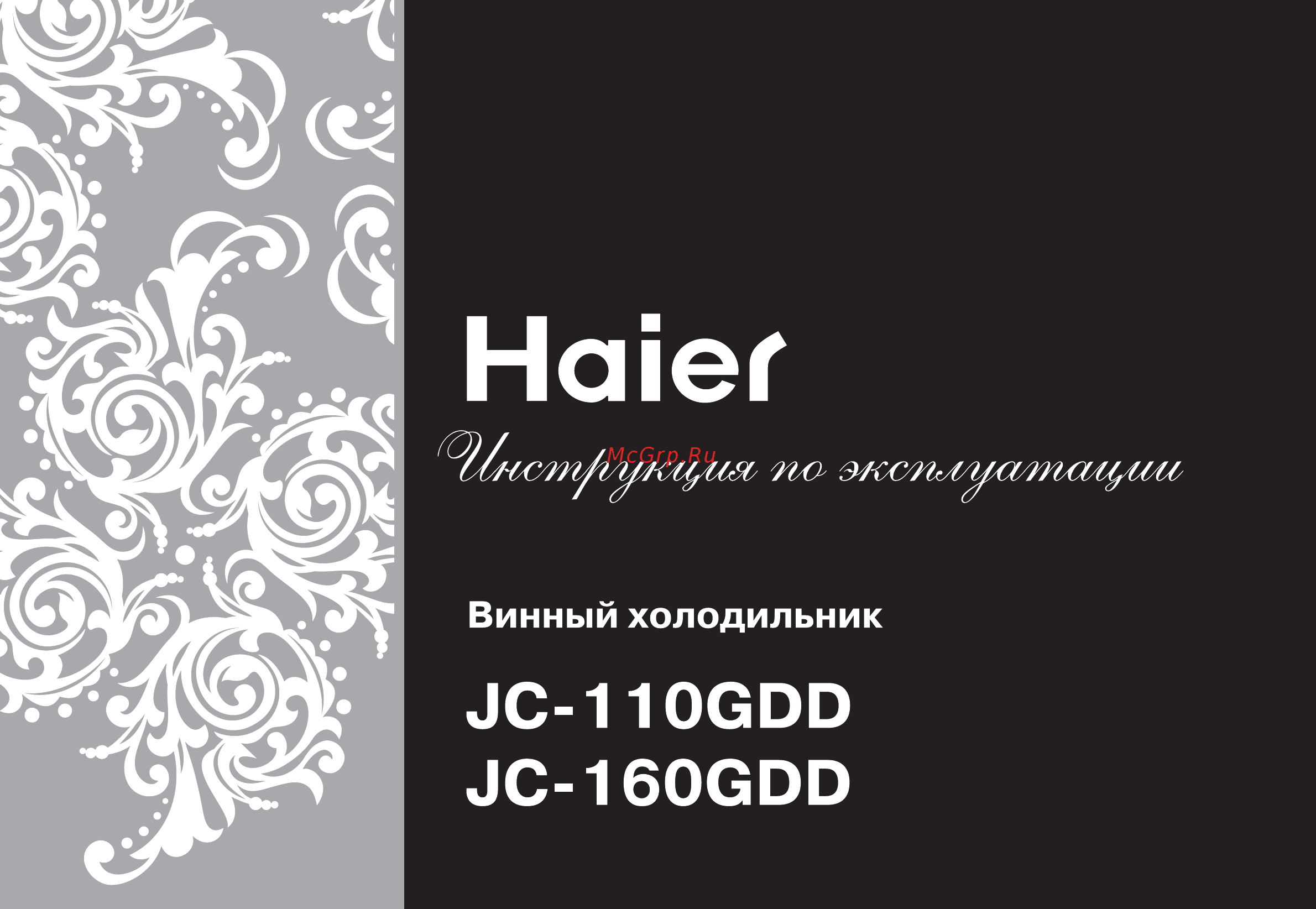 Haier JC-110GDD Инструкция по эксплуатации онлайн