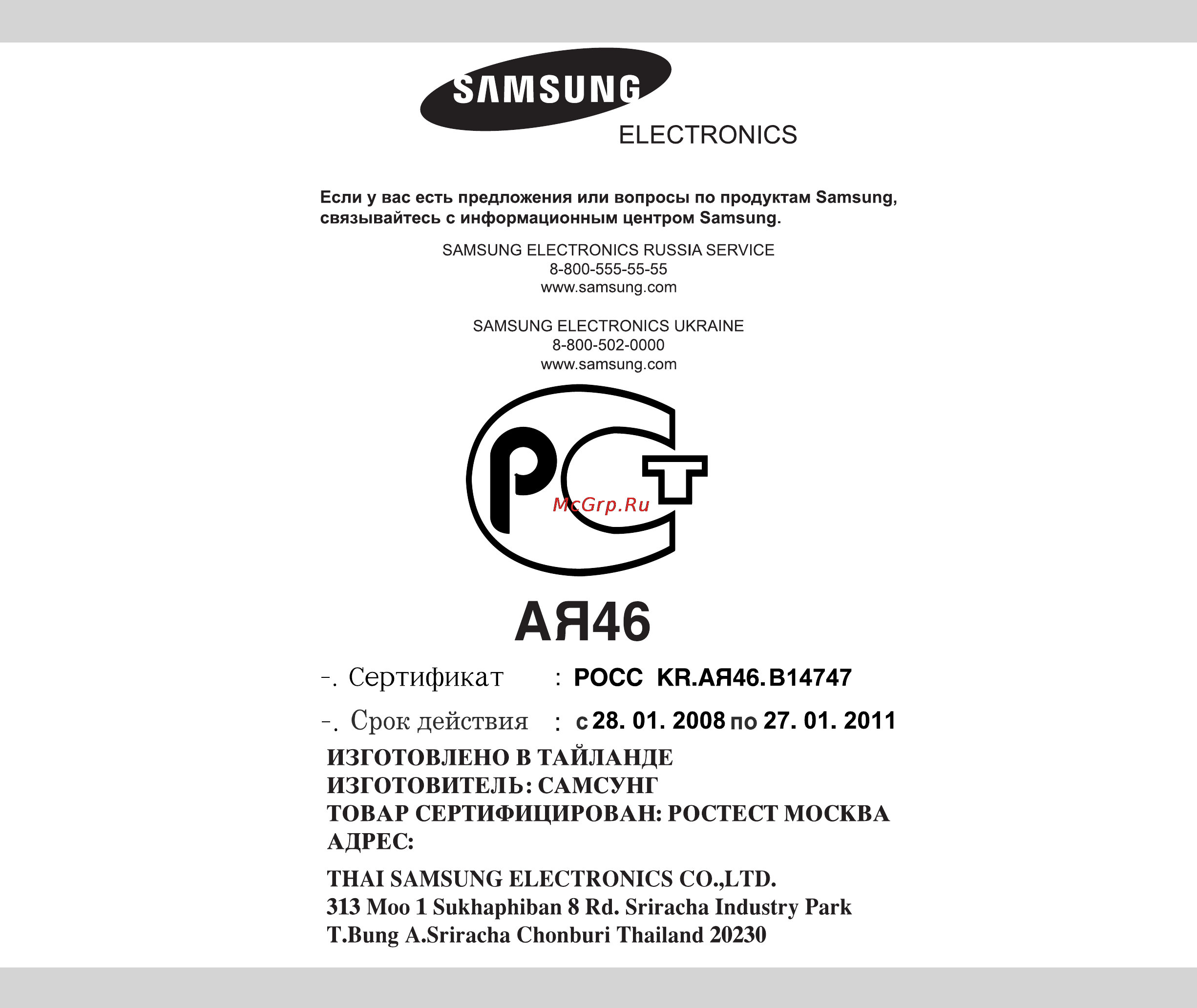 Samsung CE-2738 NR [24/24] Срок действия