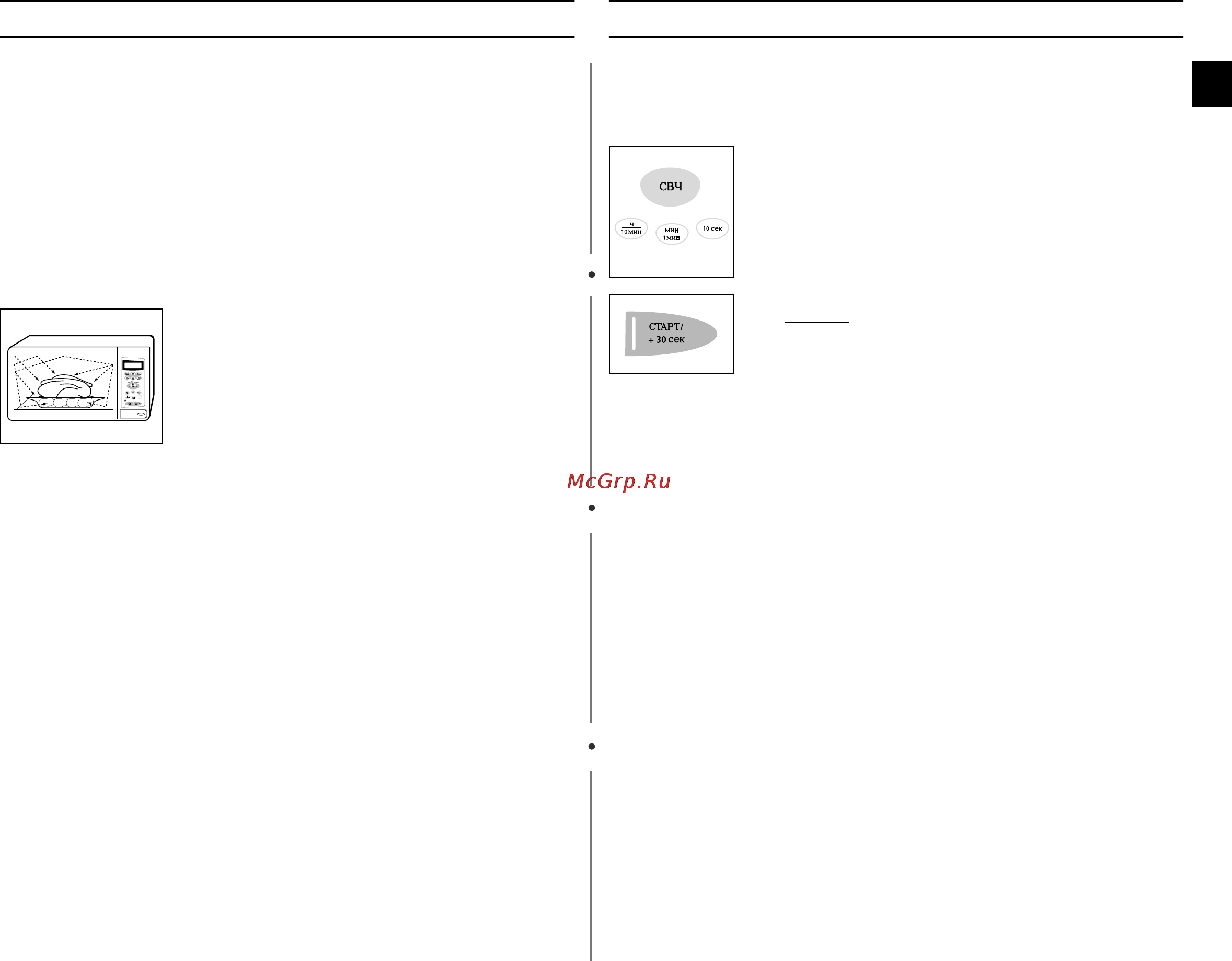 Samsung CE-2738 NR [7/24] Размораживать продукты мгновенно начать разогревать готовить пищу готовить пищу