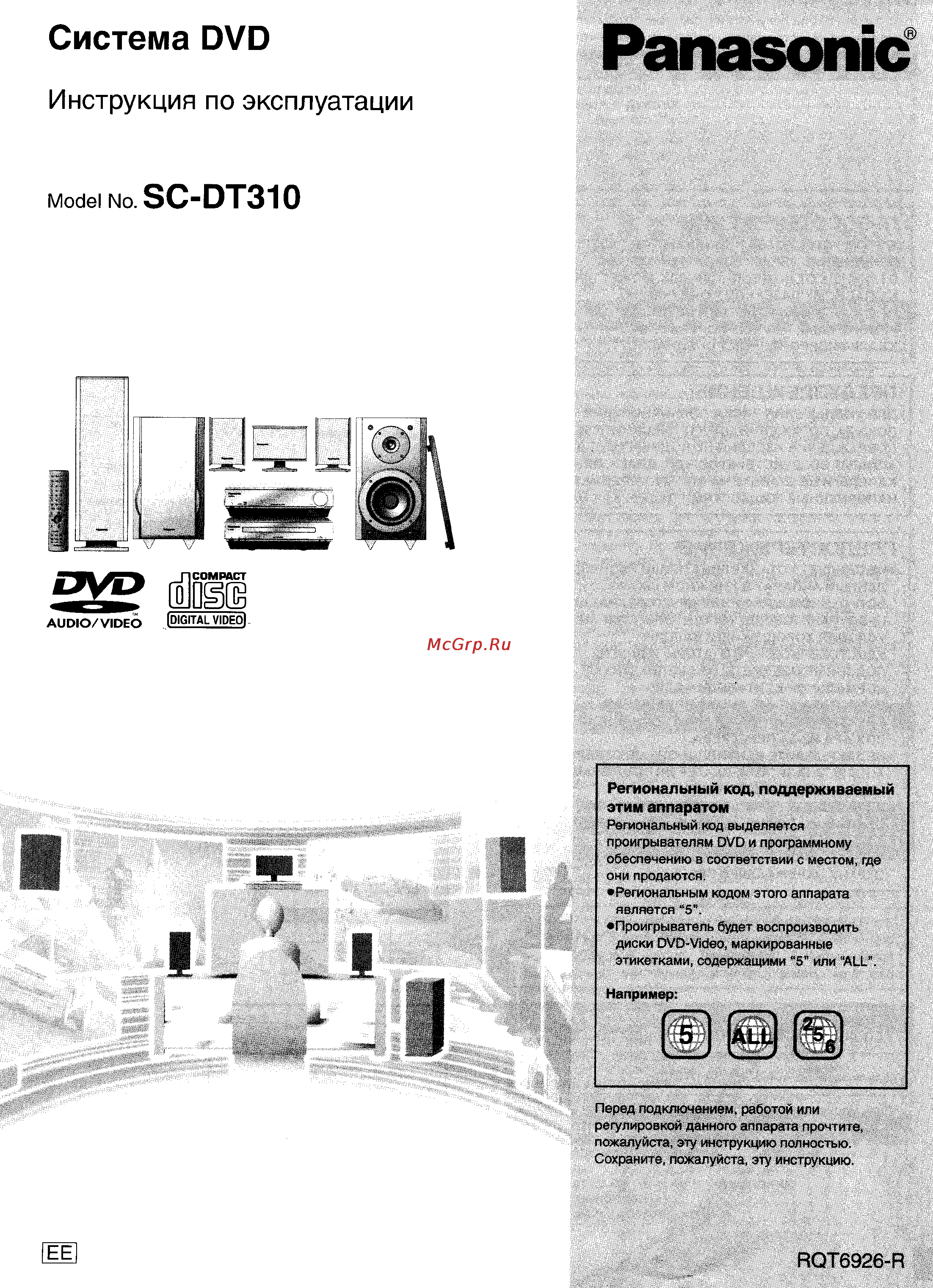 Panasonic SC-DT310 Инструкция по эксплуатации онлайн