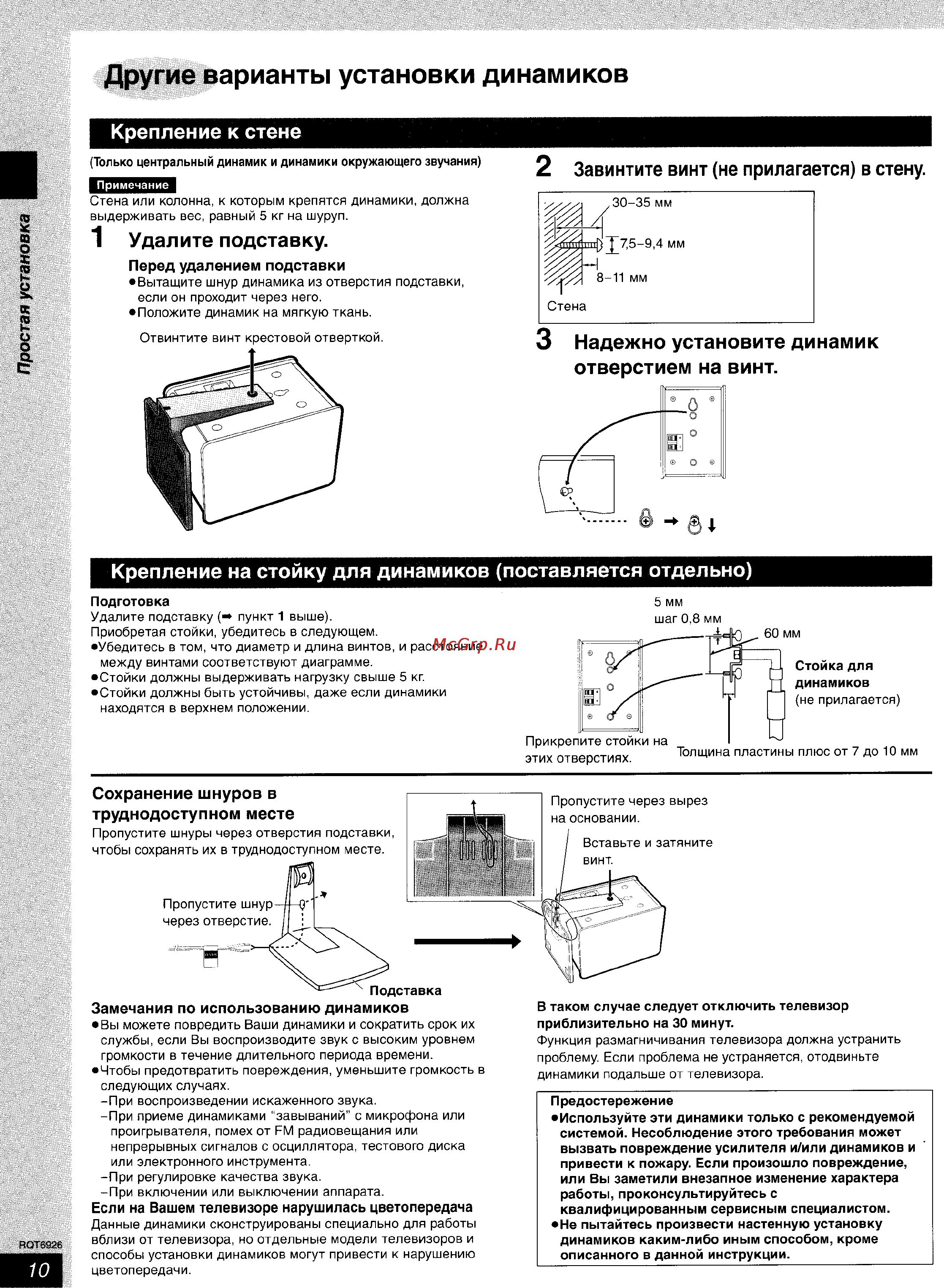 Panasonic SC-DT310 [10/77] Другие варианты установки динамиков