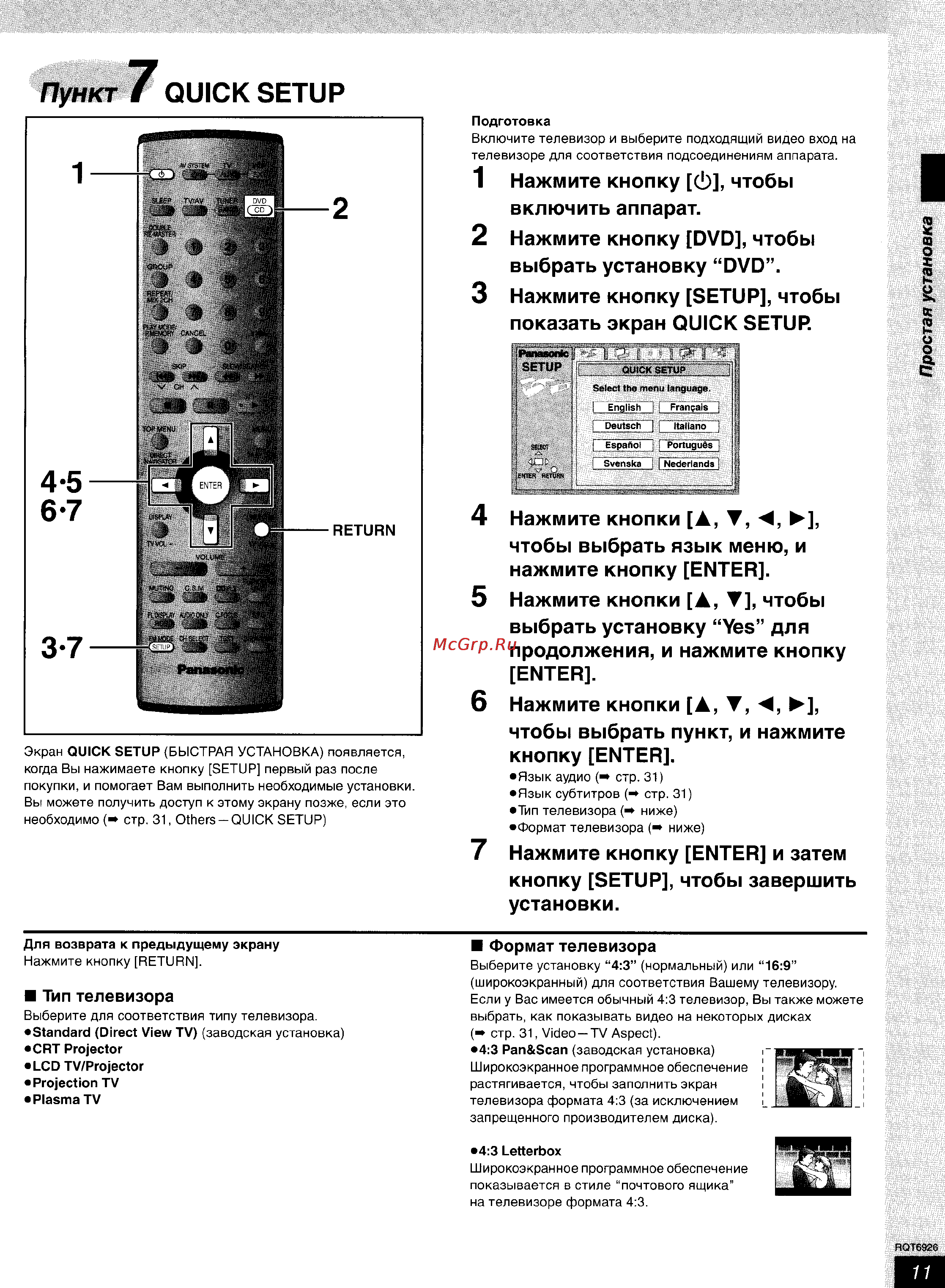 Panasonic SC-DT310 [11/77] Пункт f quick setup