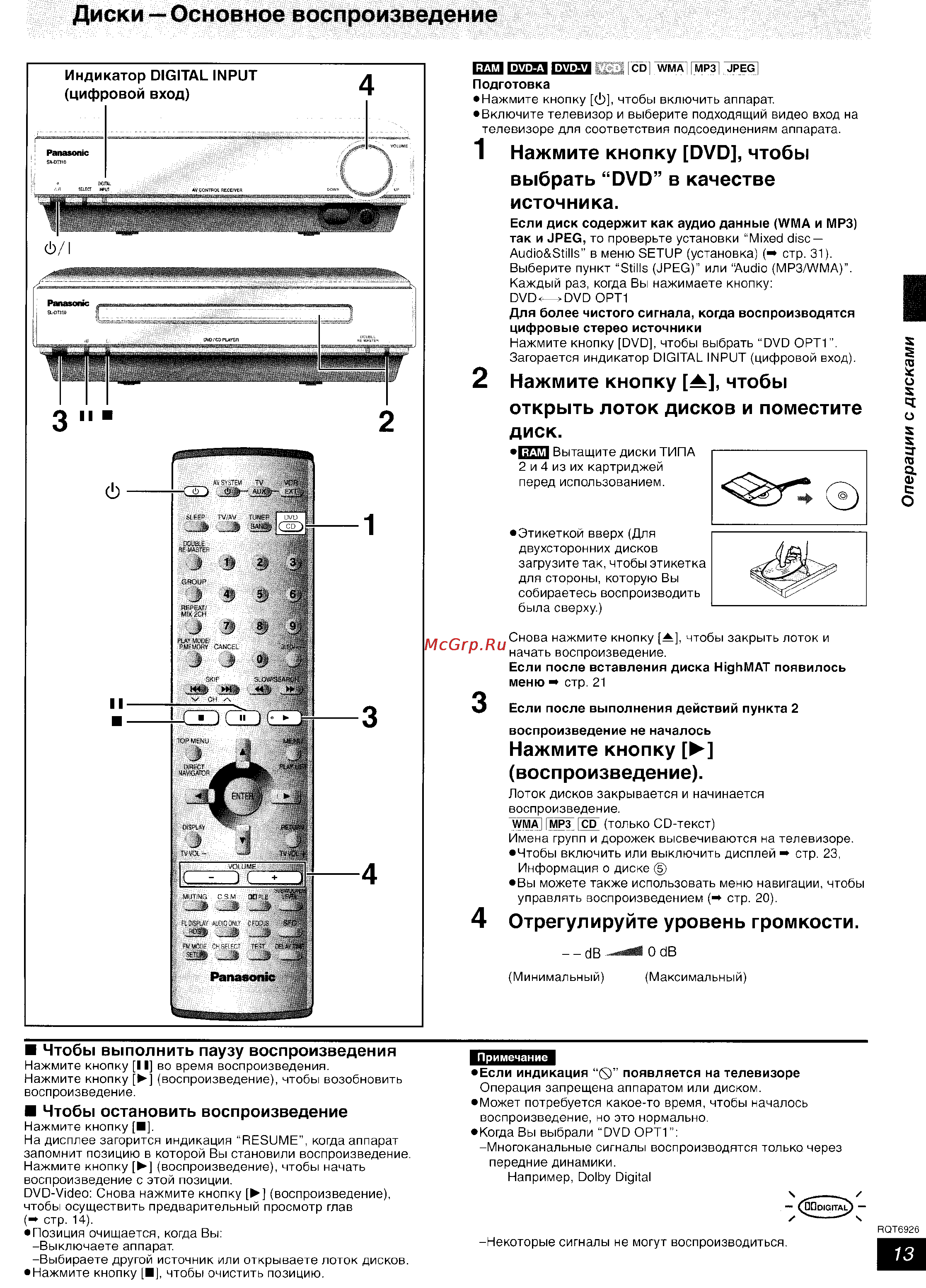 Panasonic SC-DT310 [13/77] Диски основное воспроизведение