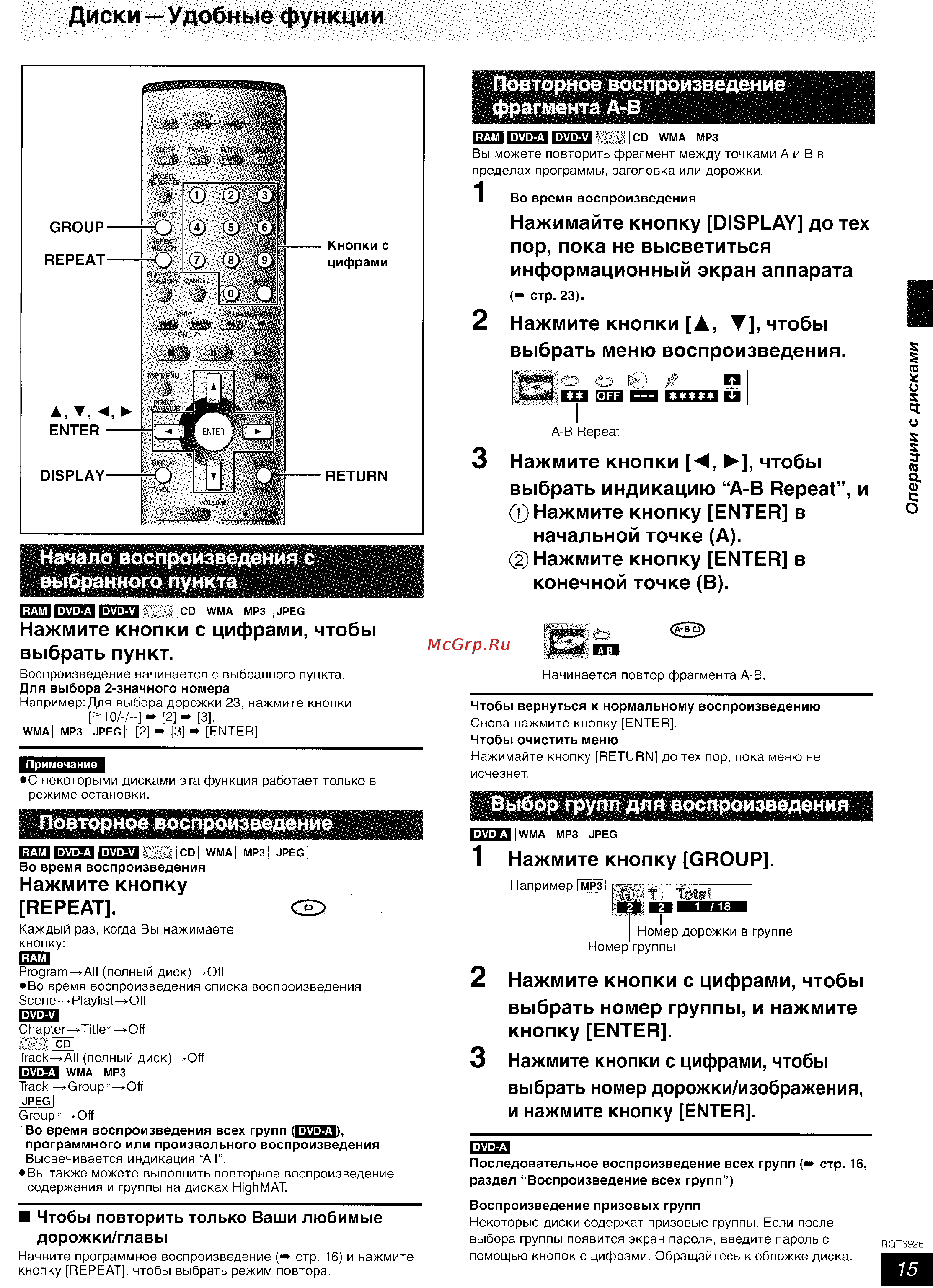 Panasonic SC-DT310 [15/77] Диски удобные функции