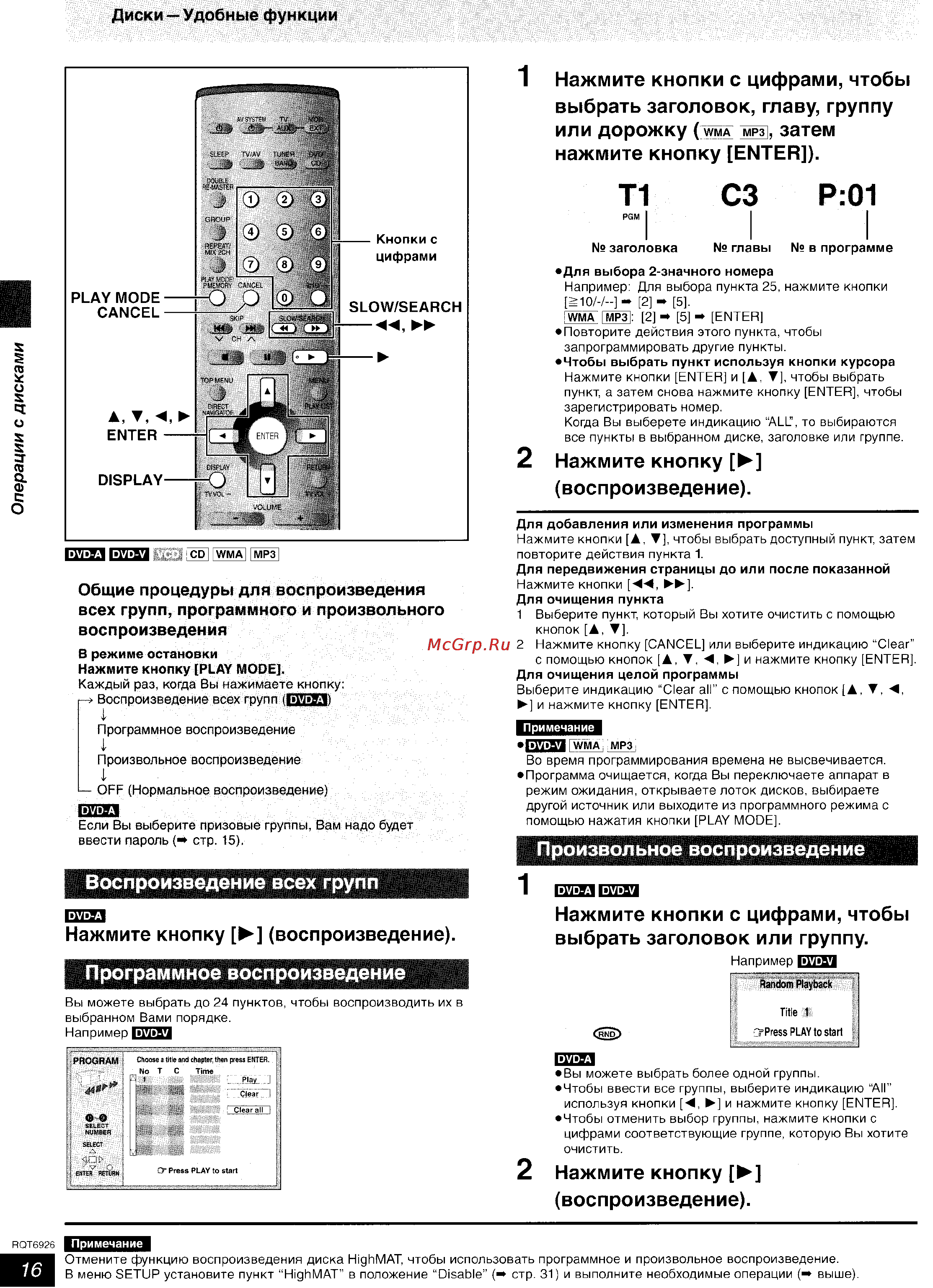 Panasonic SC-DT310 [16/77] Нажмите кнопку воспроизведение