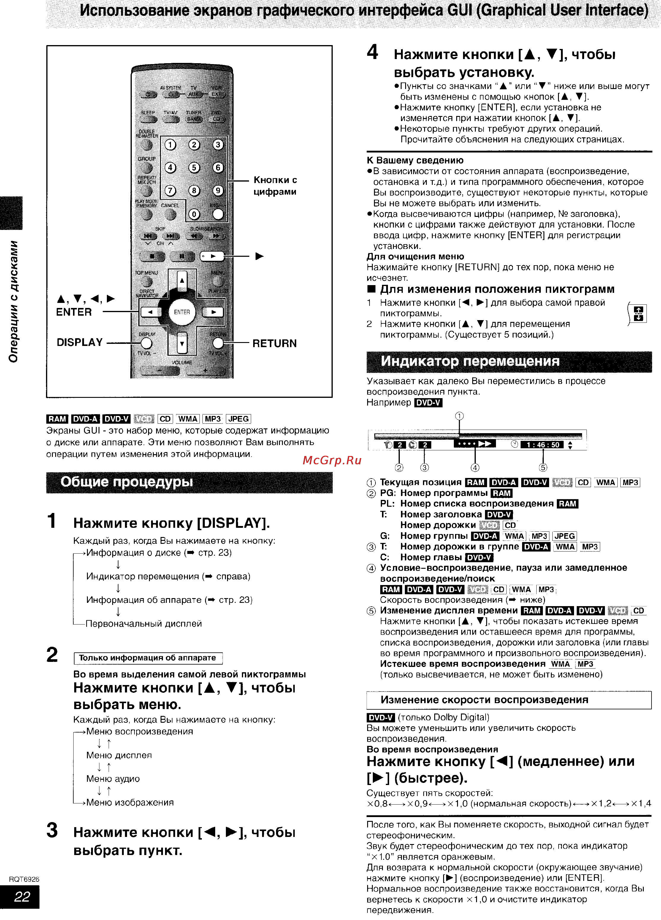 Panasonic SC-DT310 [22/77] Использование экранов графического интерфейса gui graphical user interface