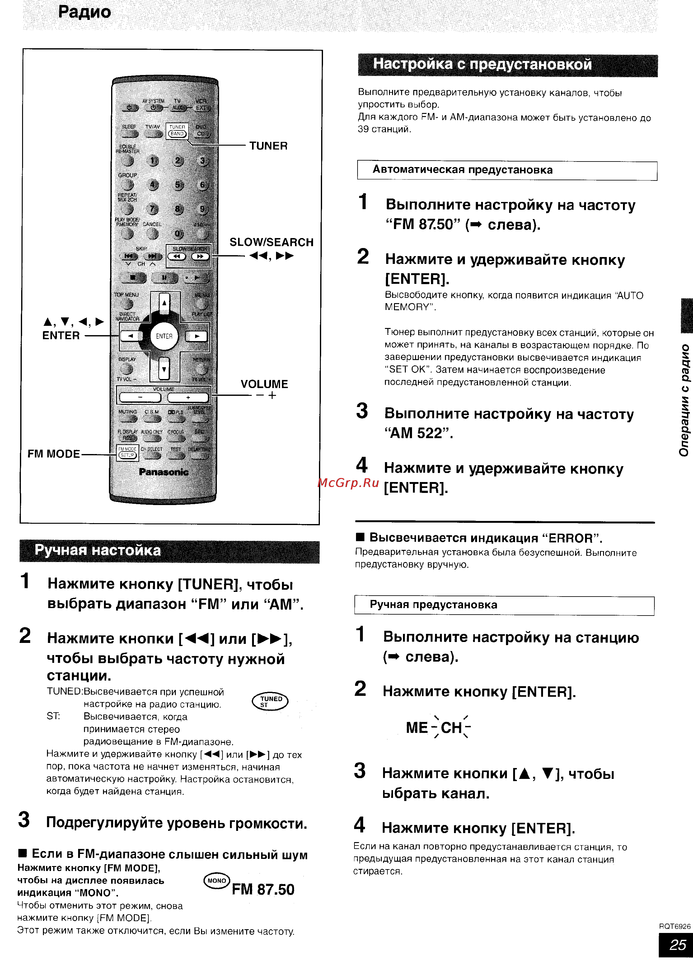 Panasonic SC-DT310 [25/77] Радио
