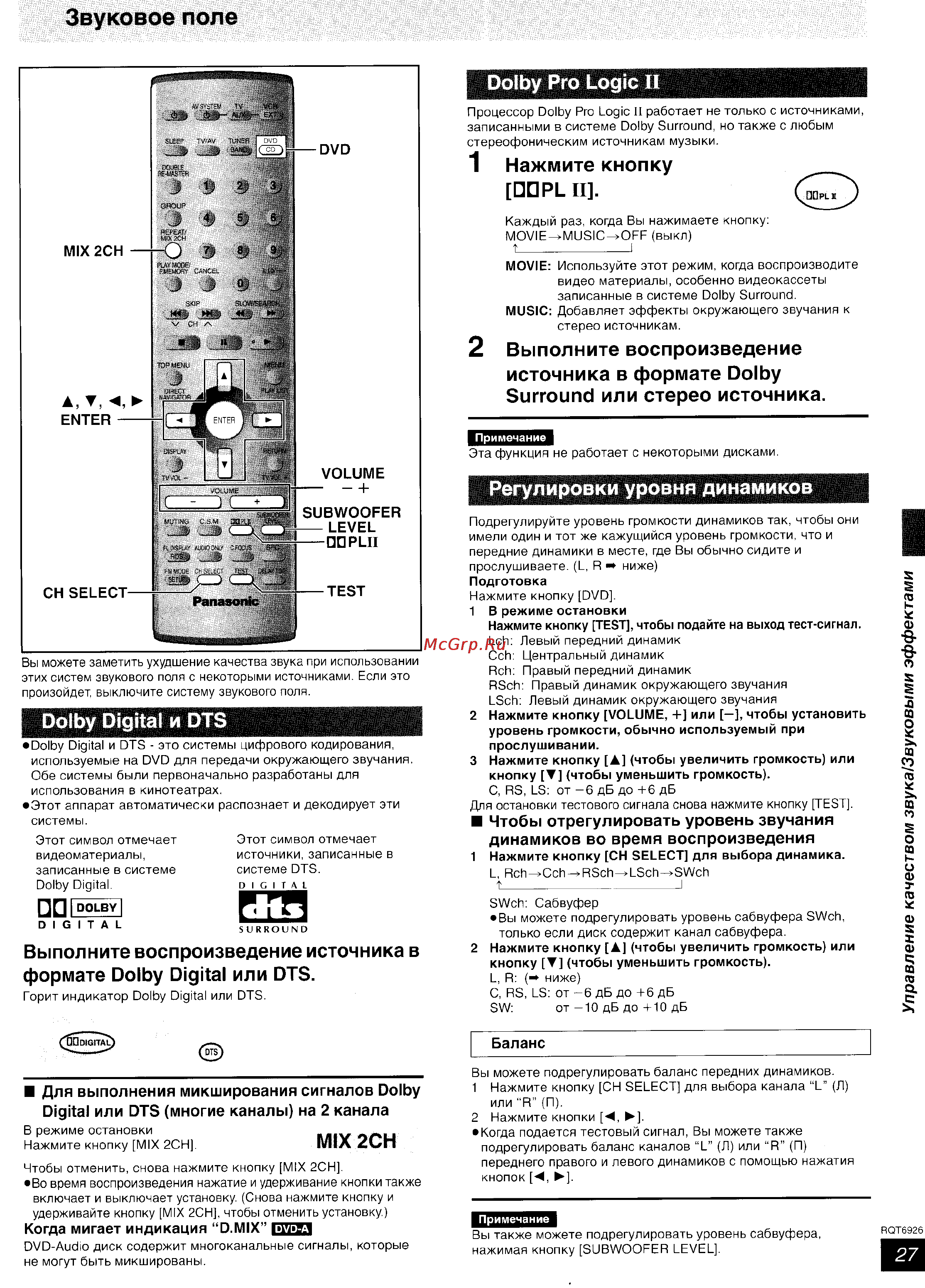 Panasonic SC-DT310 [27/77] Dolby digital и dts