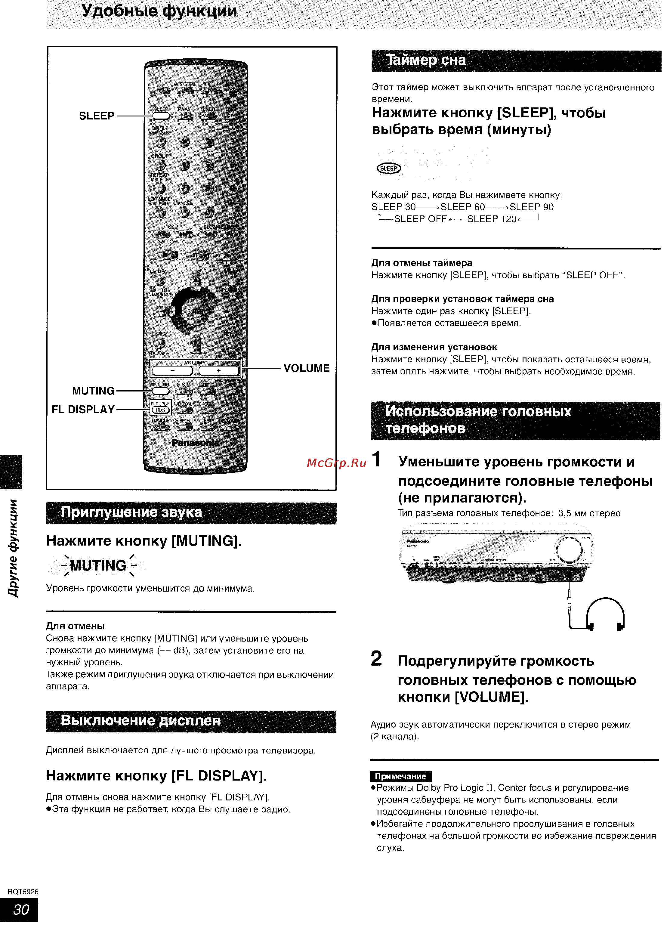 Panasonic SC-DT310 [30/77] Удобные функции