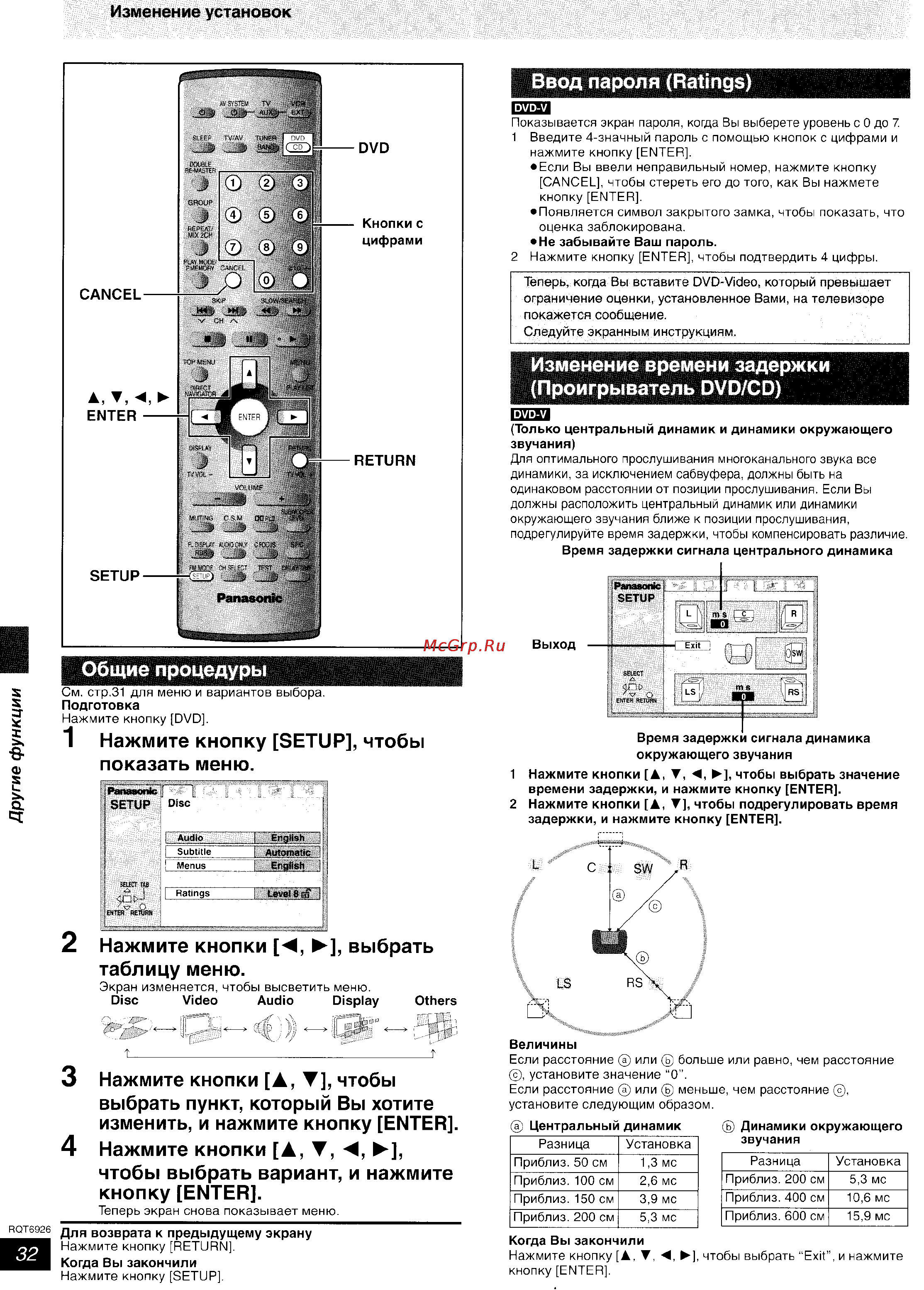 Panasonic SC-DT310 [32/77] Чтобы выбрать вариант и нажмите кнопку enter