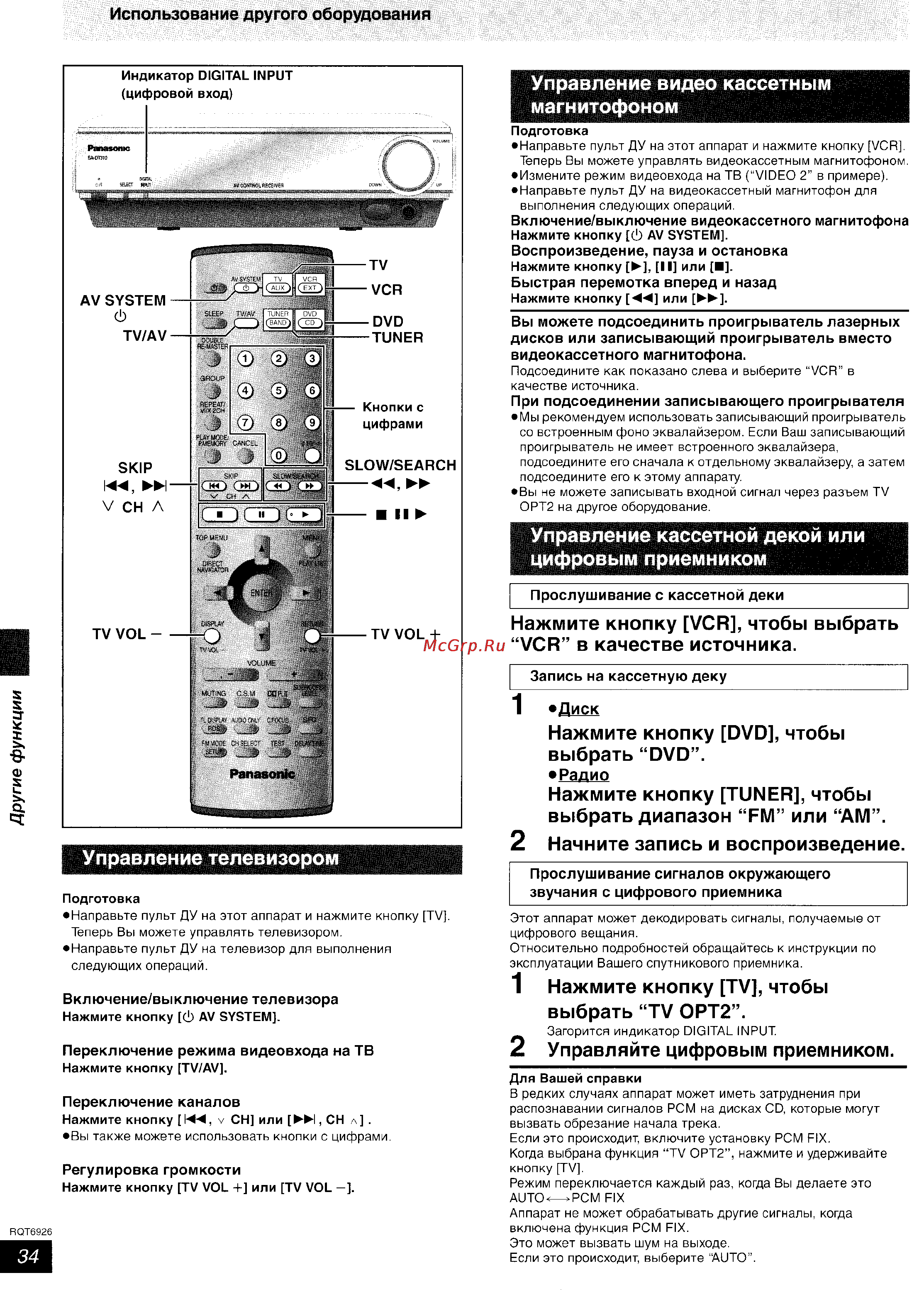 Panasonic SC-DT310 [34/77] Управление телевизором
