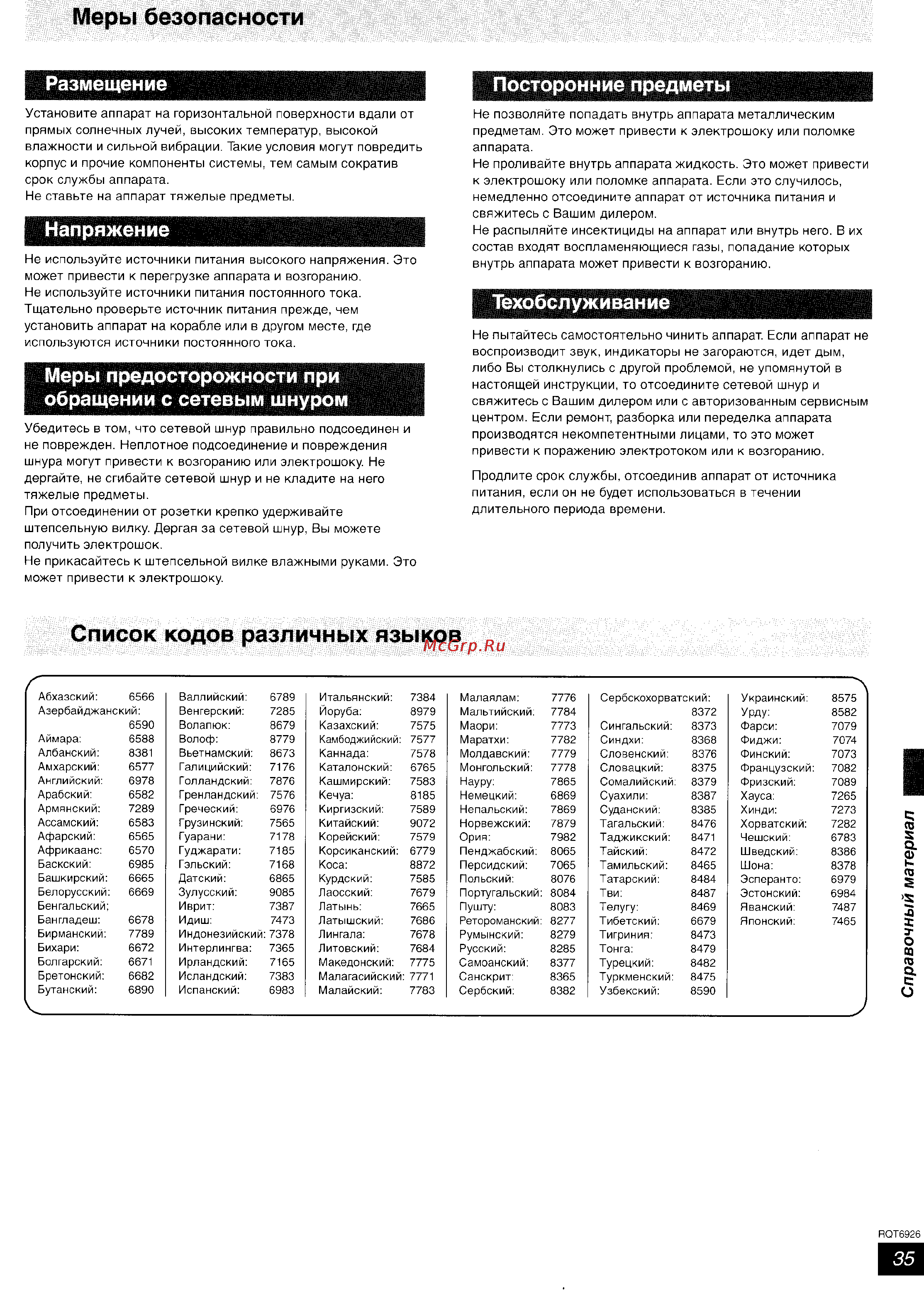 Panasonic SC-DT310 [35/77] Меры безопасности