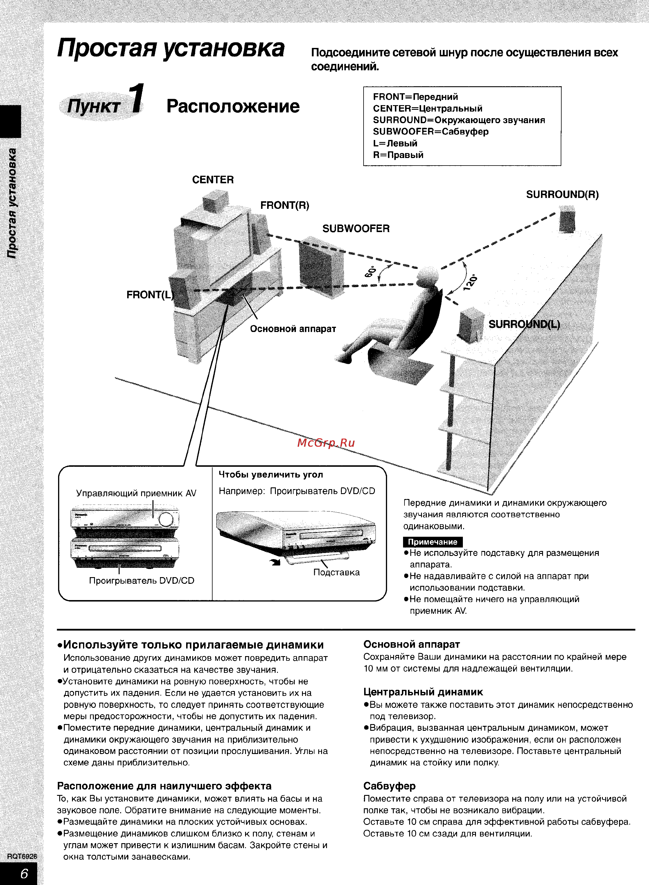 Panasonic SC-DT310 [6/77] Subwoofer