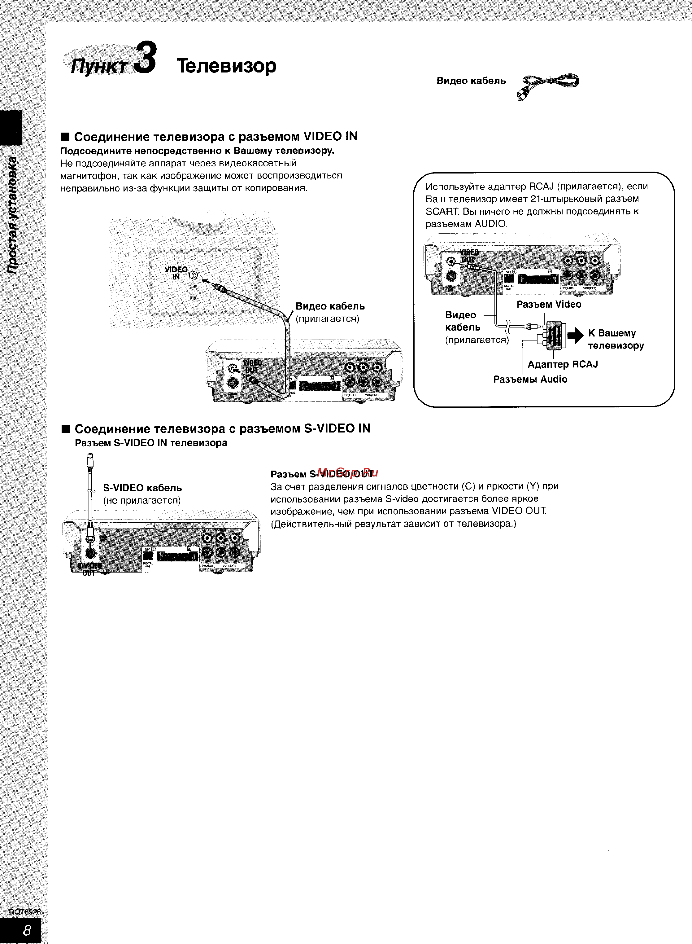 Panasonic SC-DT310 [8/77] Пункт 3 телевизор