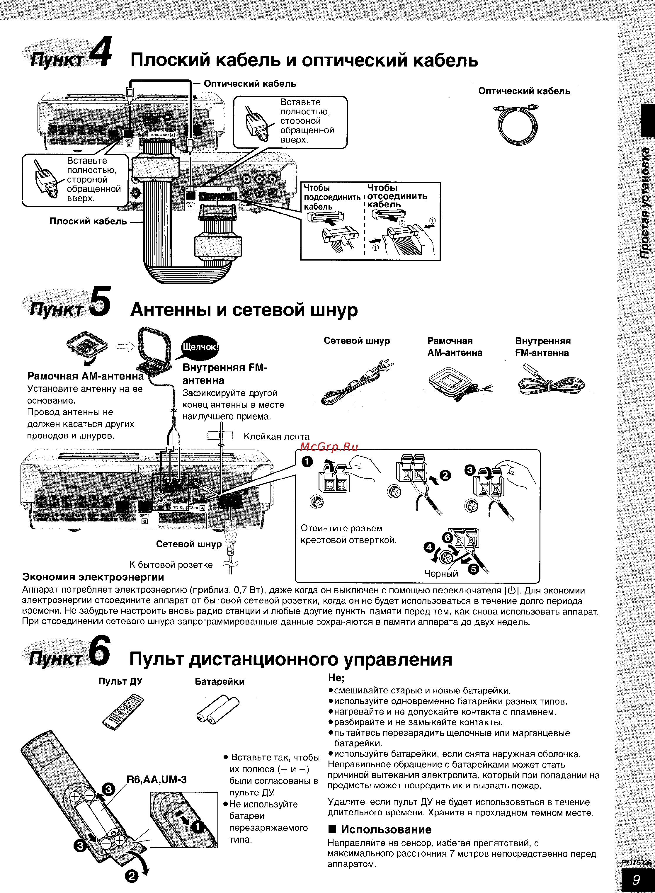 Panasonic SC-DT310 [9/77] Плоский кабель и оптический кабель