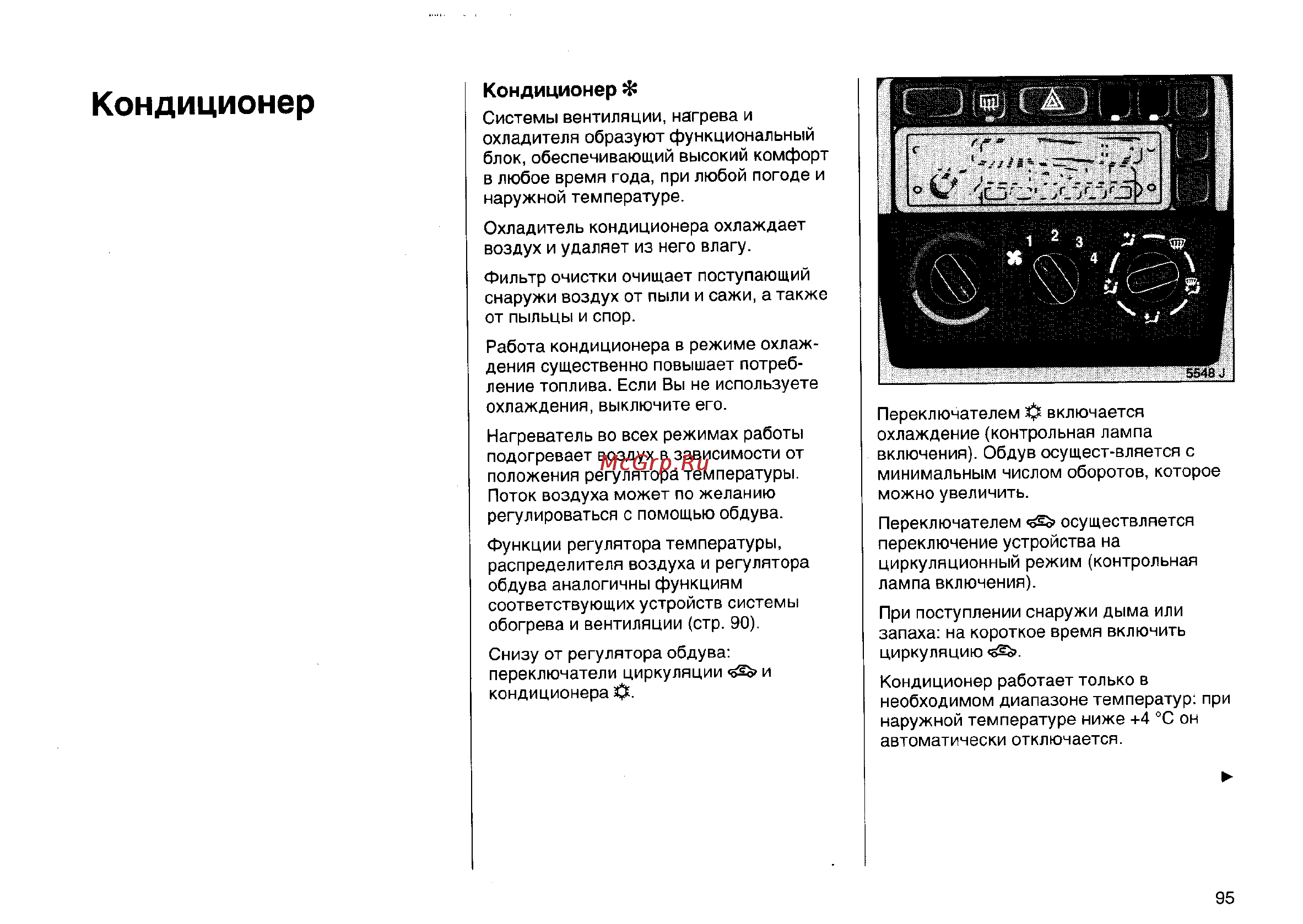 Opel Vectra B [134/246] Кондиционер