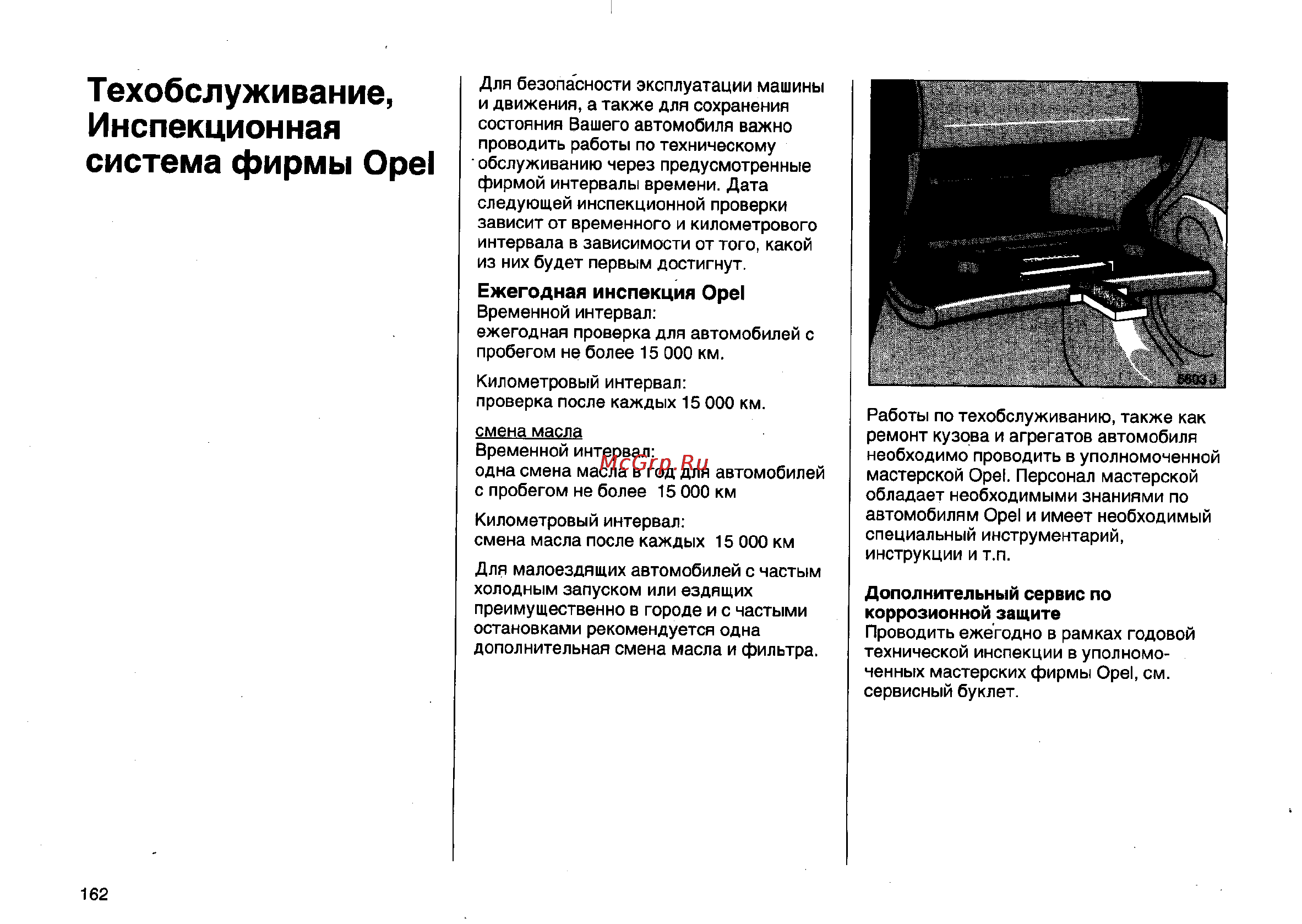 Opel Vectra B [201/246] Техобслуживание инспекционная система фирмы opel