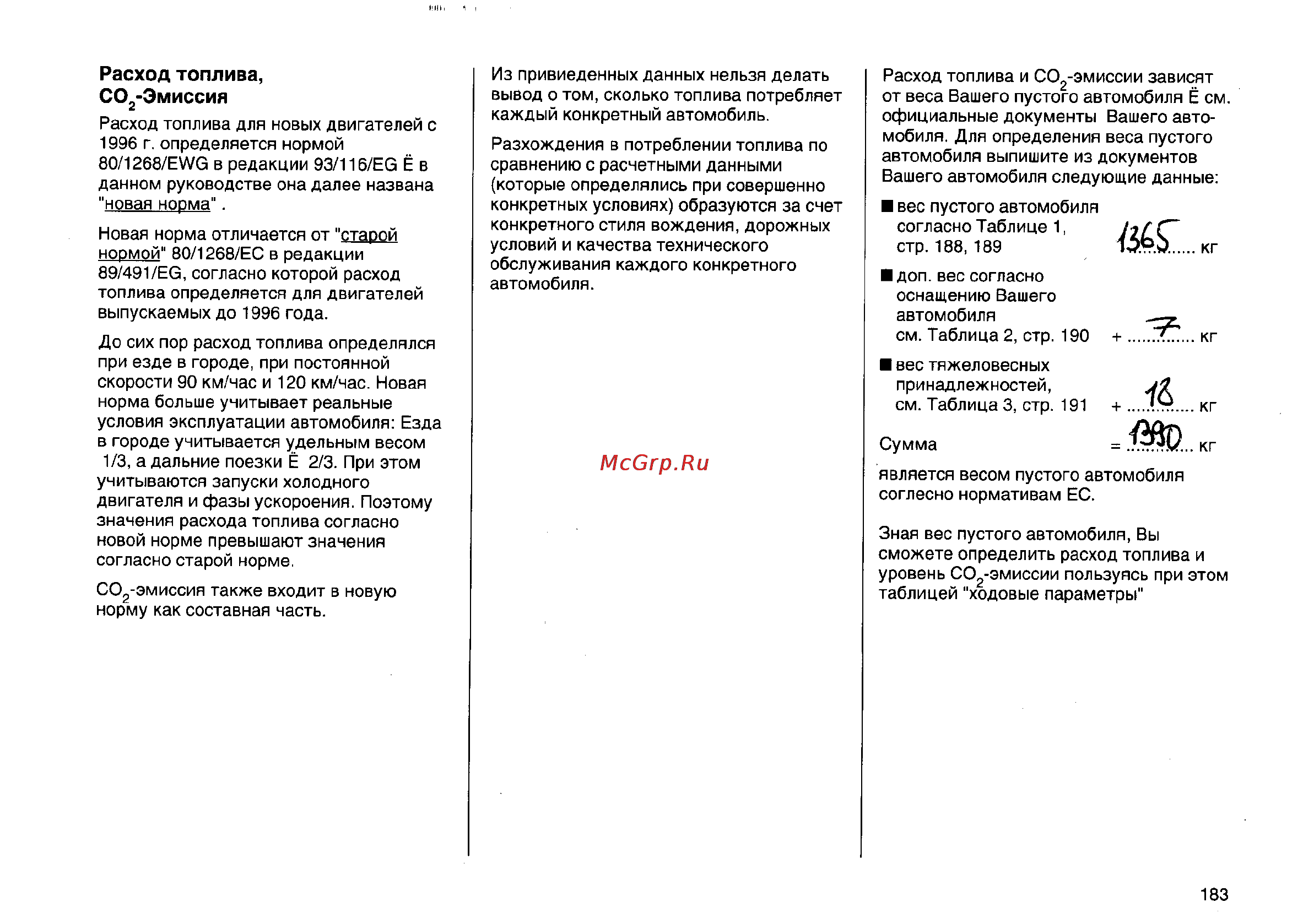 Opel Vectra B [222/246] Расход топлива с
