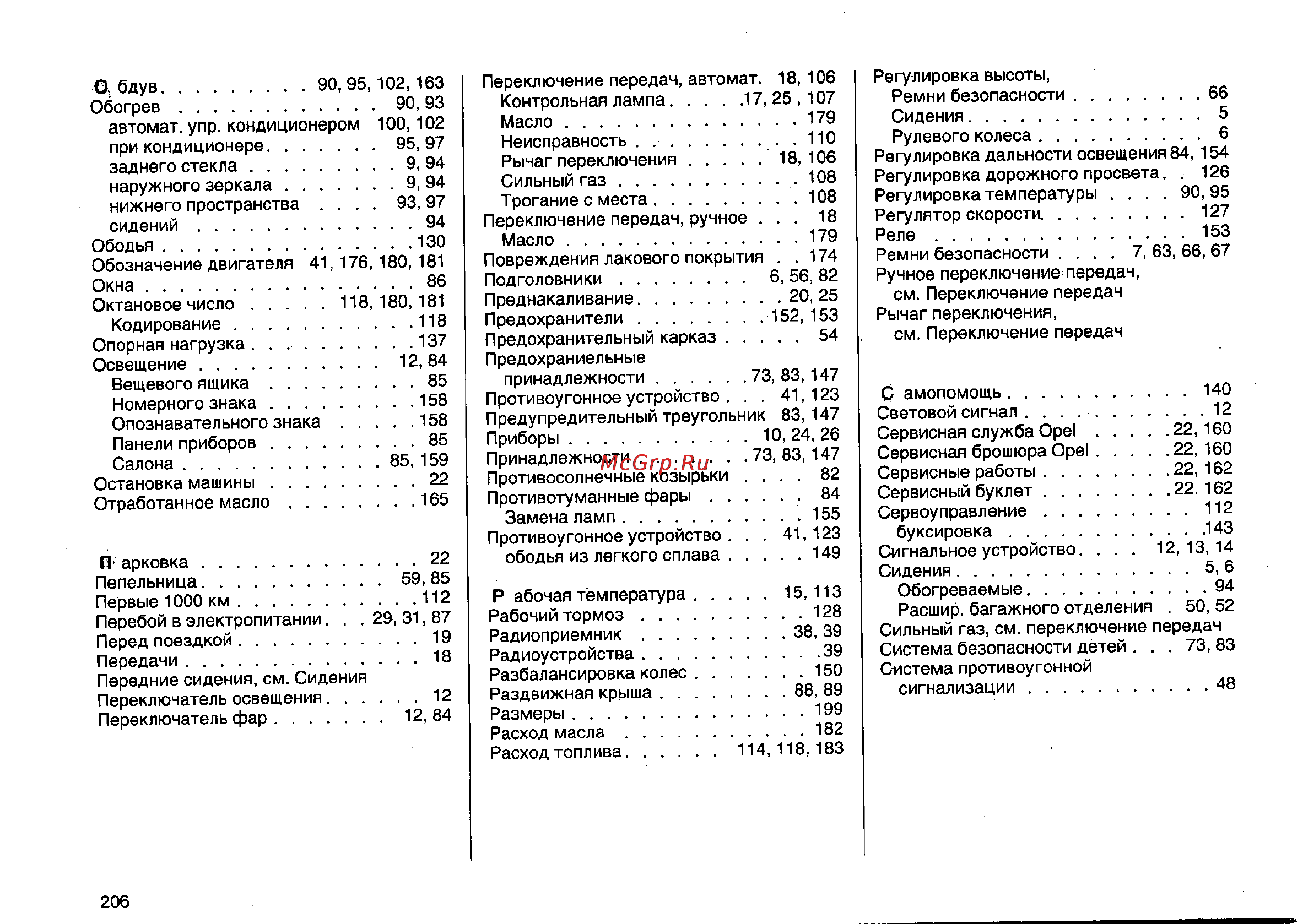 Opel Vectra B Инструкция по эксплуатации онлайн [245/246] 12075