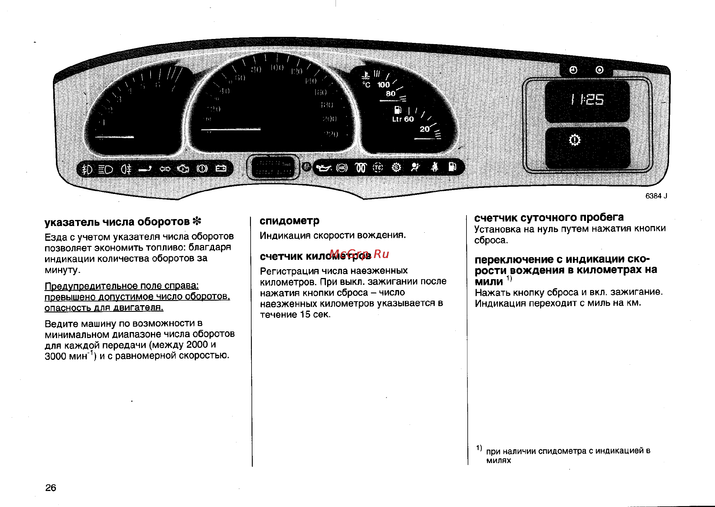 Opel Vectra B [26/246] Счетчик километров