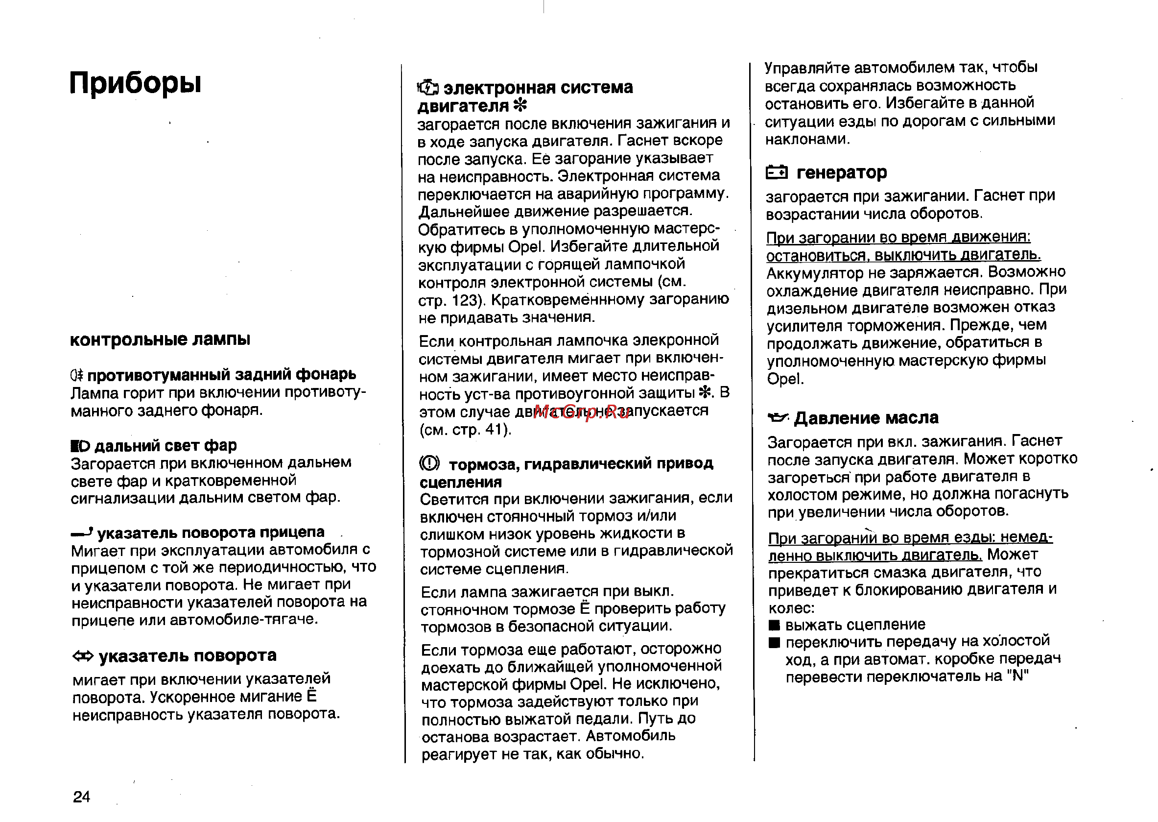Opel Vectra B [63/246] Приборы
