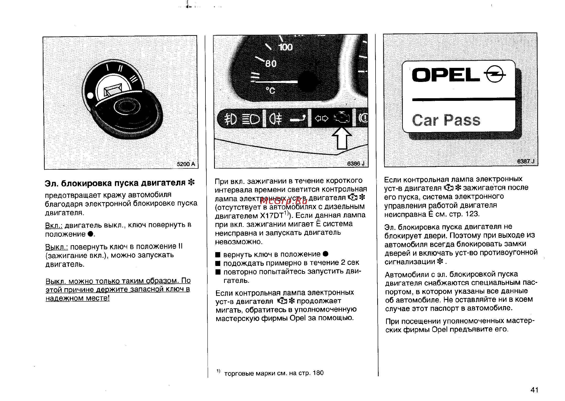 Opel Vectra B [80/246] Эл блокировка пуска двигателя