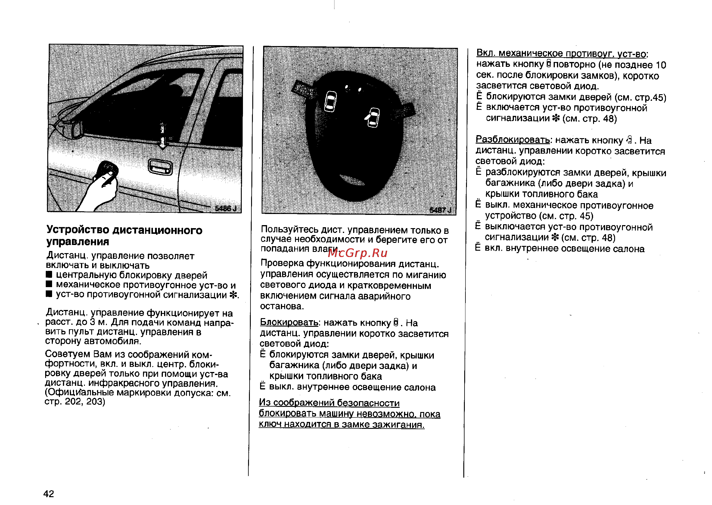 Opel Vectra B [81/246] Устройство дистанционного управления