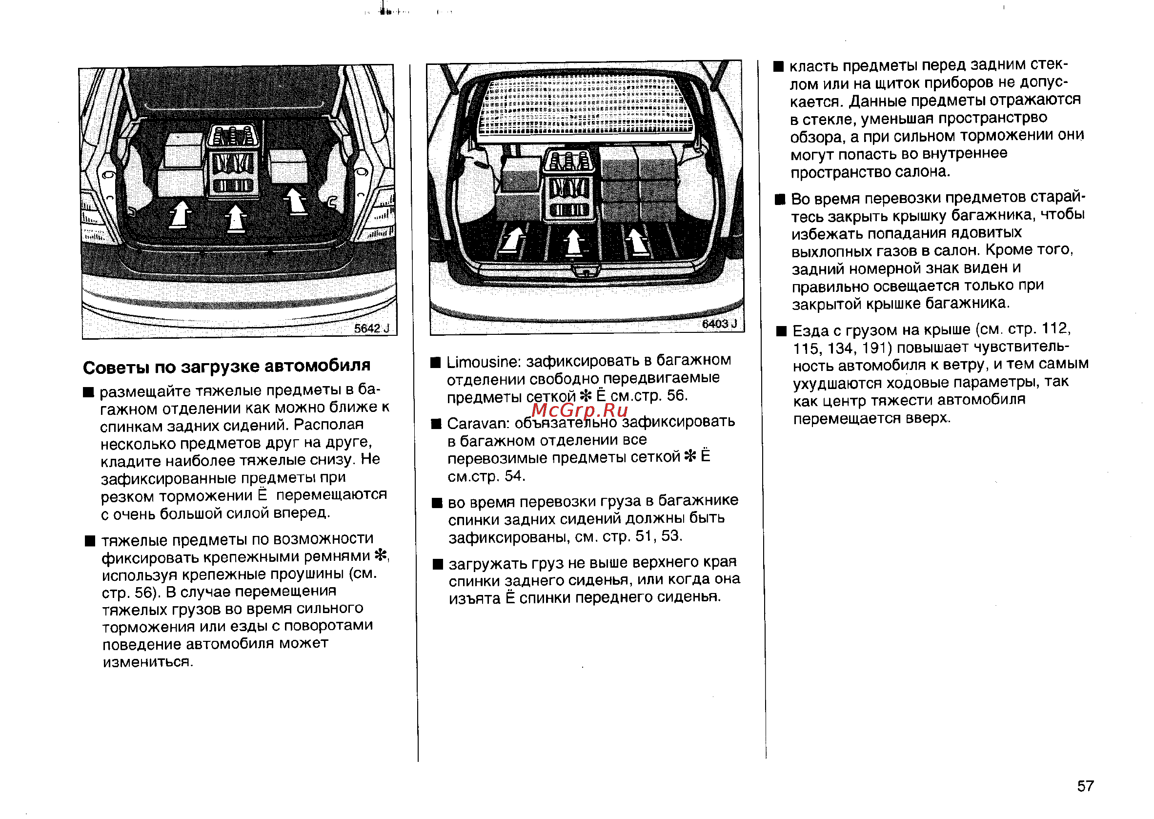 Opel Vectra B [96/246] Советы по загрузке автомобиля