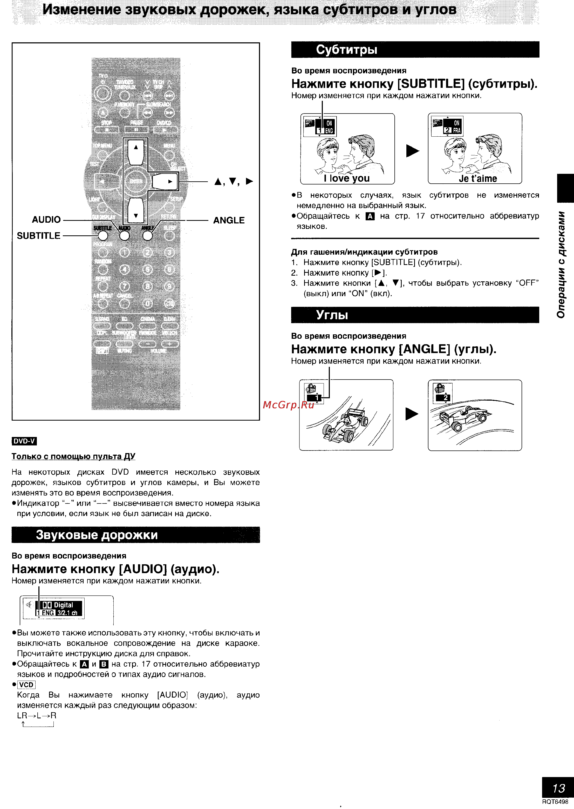 Panasonic SC-DM3 [13/32] Изменение звуковых дорожек языка субтитров и углов