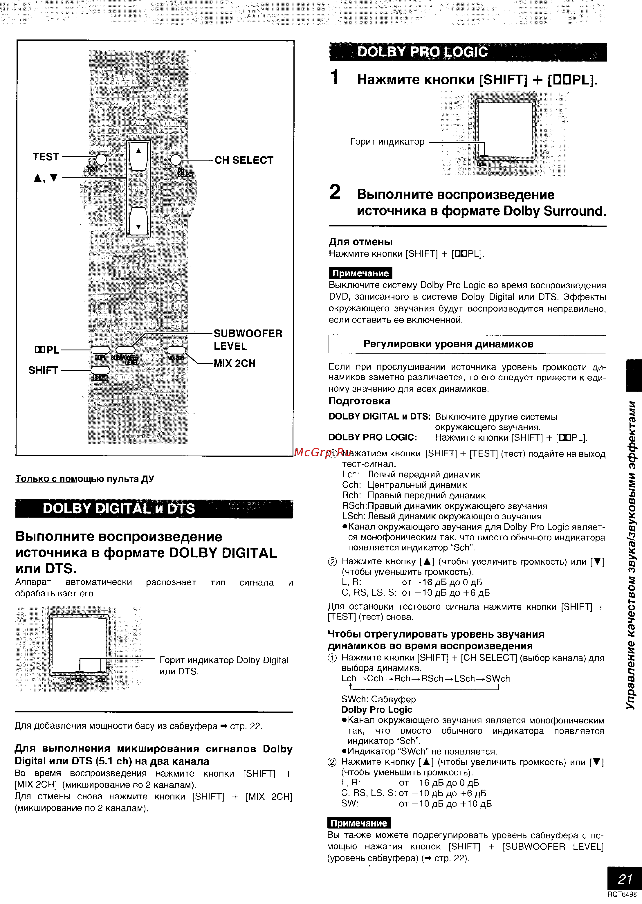 Panasonic SC-DM3 [21/32] Нажмите кнопки shift ddpl