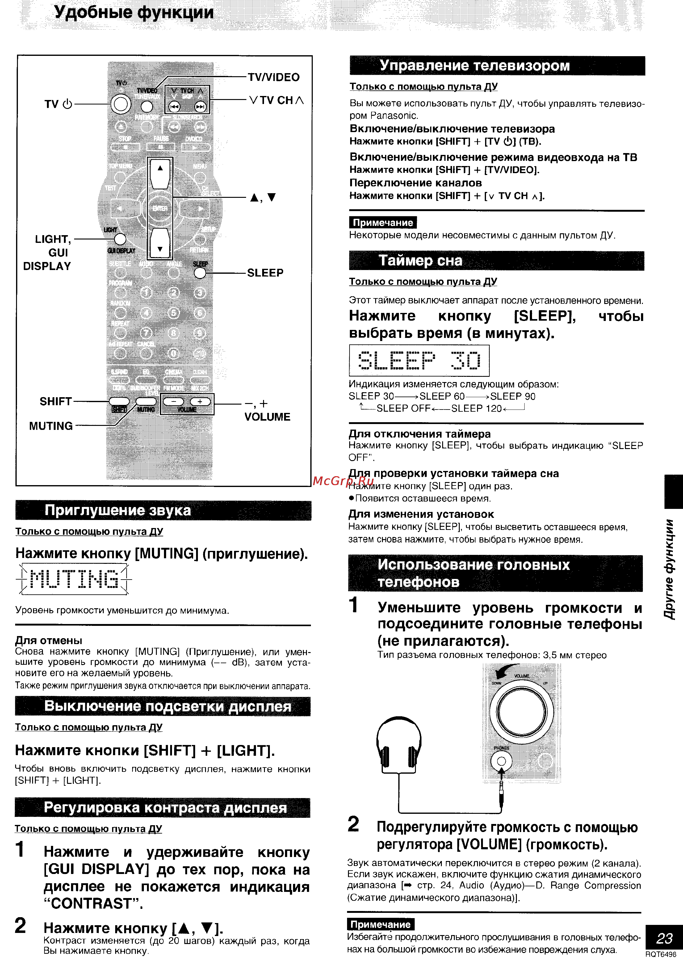 Panasonic SC-DM3 [23/32] Удобные функции