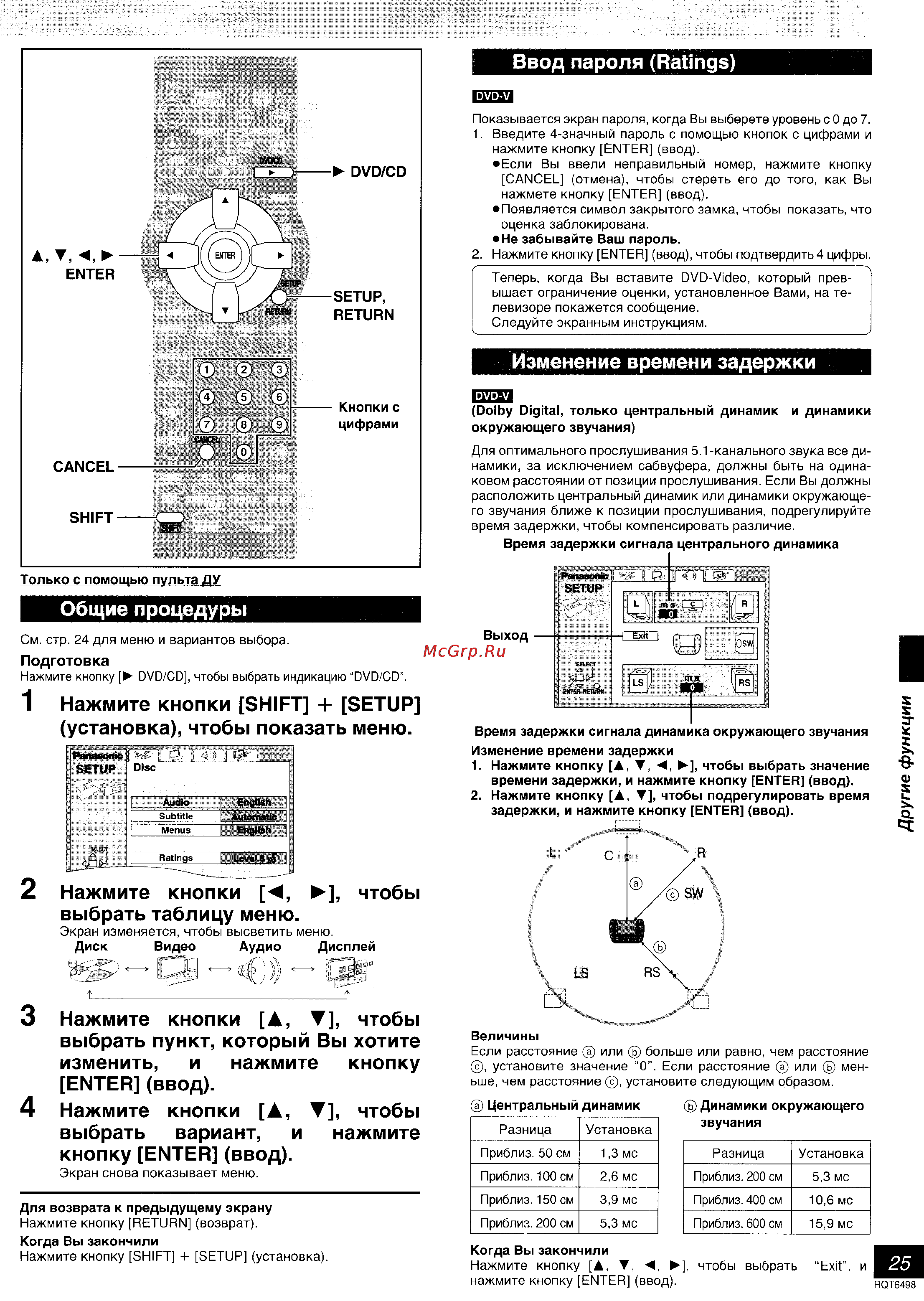 Panasonic SC-DM3 [25/32] Установка чтобы показать меню