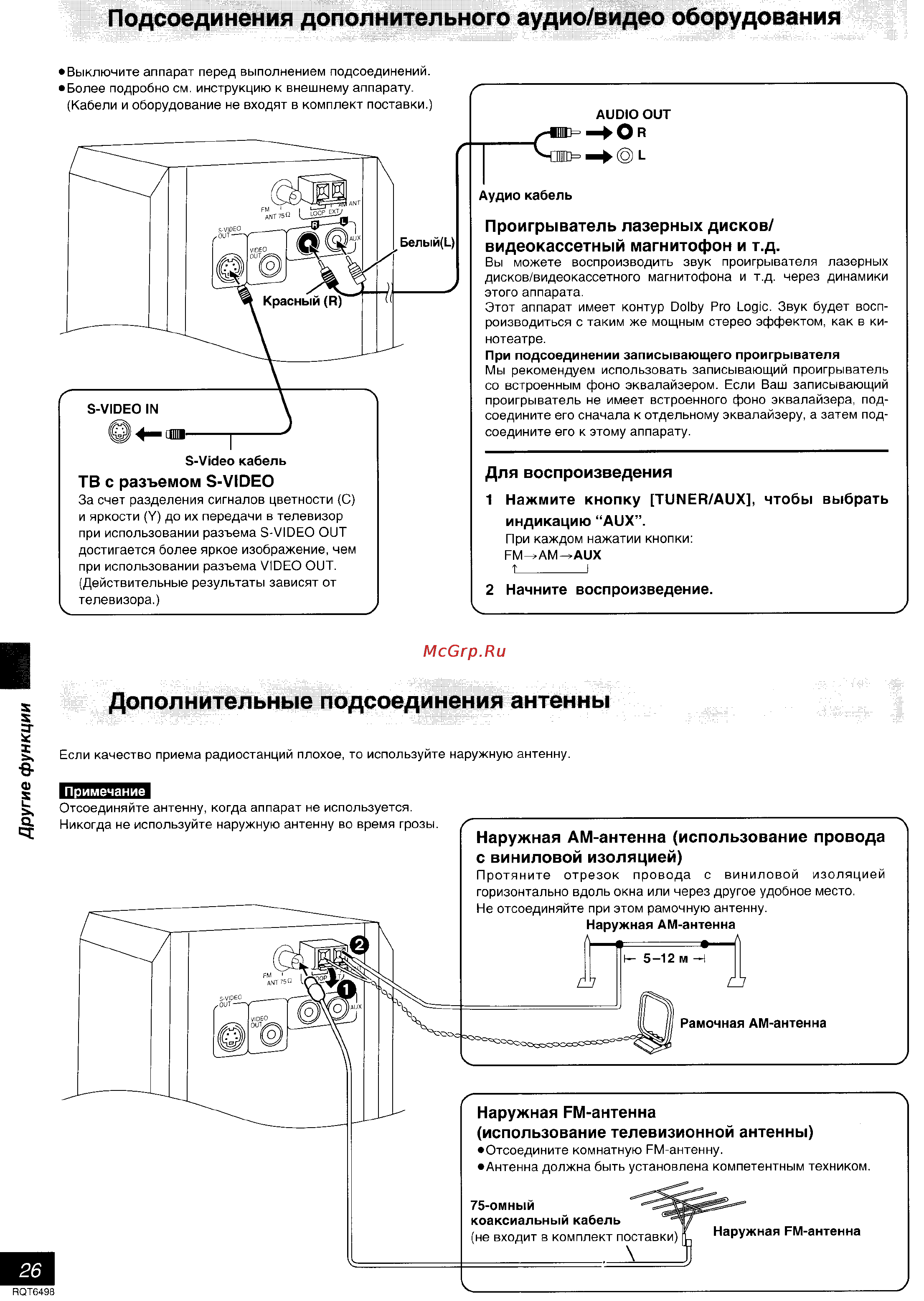 Panasonic SC-DM3 [26/32] Другие функции