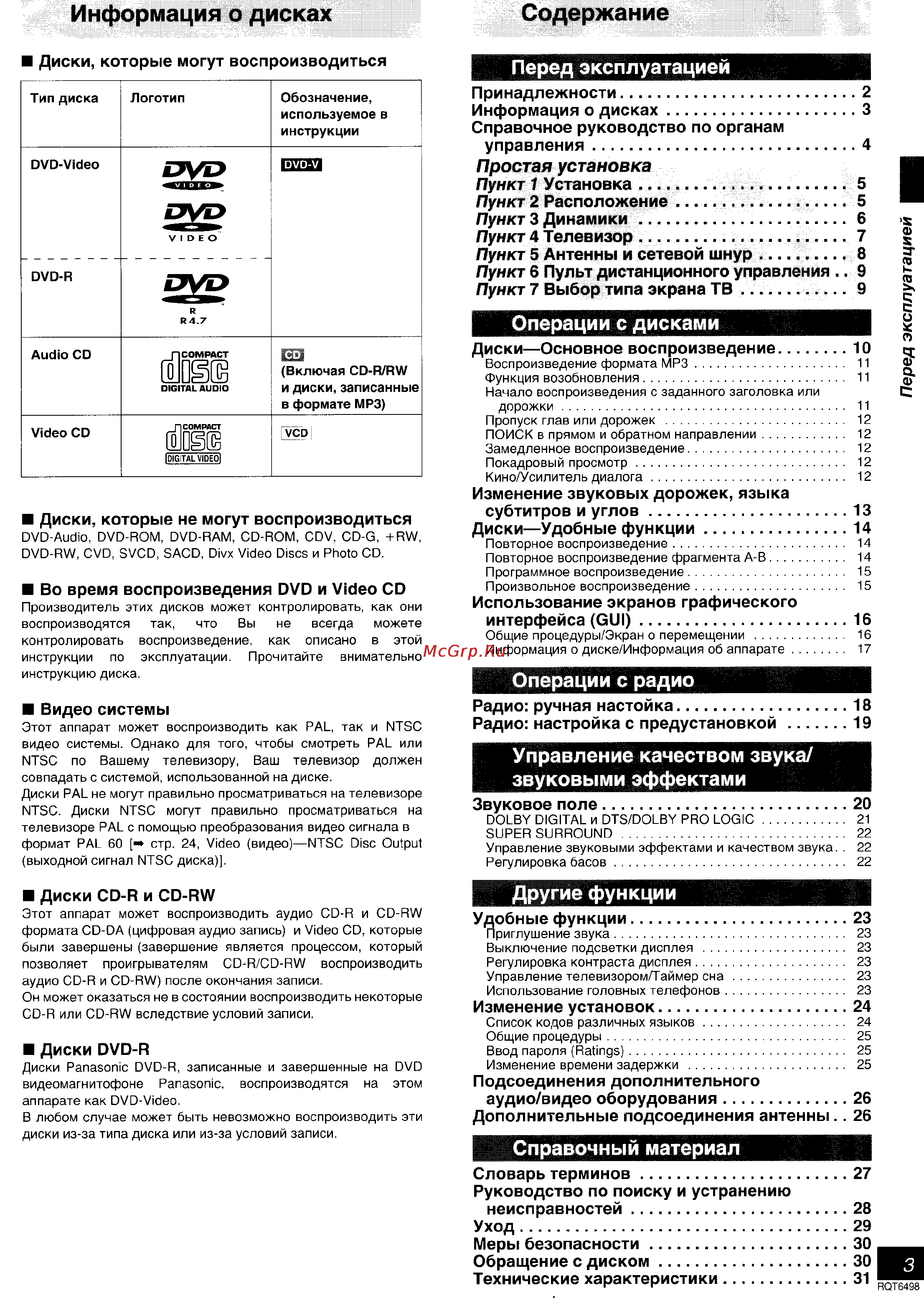Panasonic SC-DM3 [3/32] Другие функции