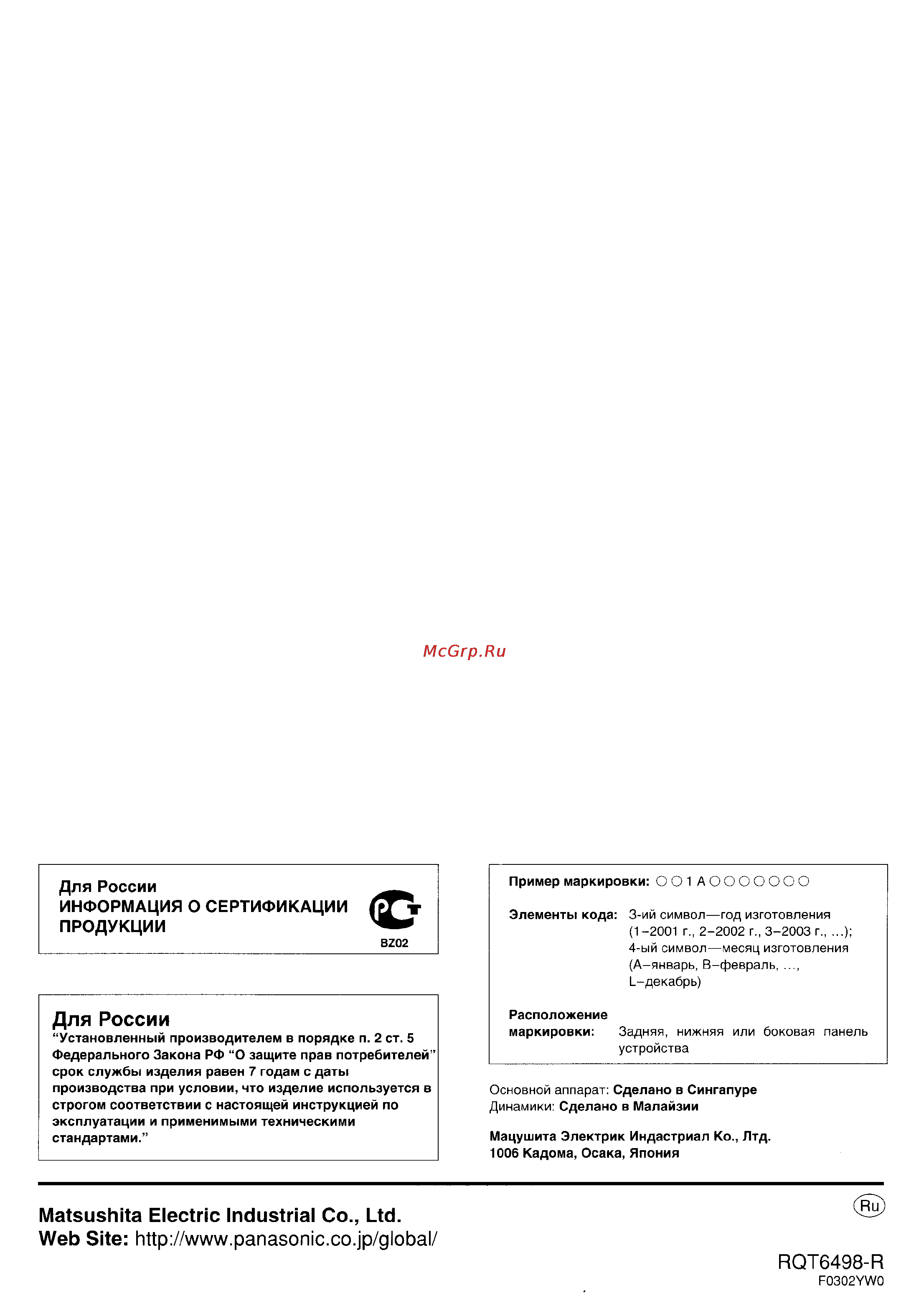 Panasonic SC-DM3 [32/32] Rqt6498 r