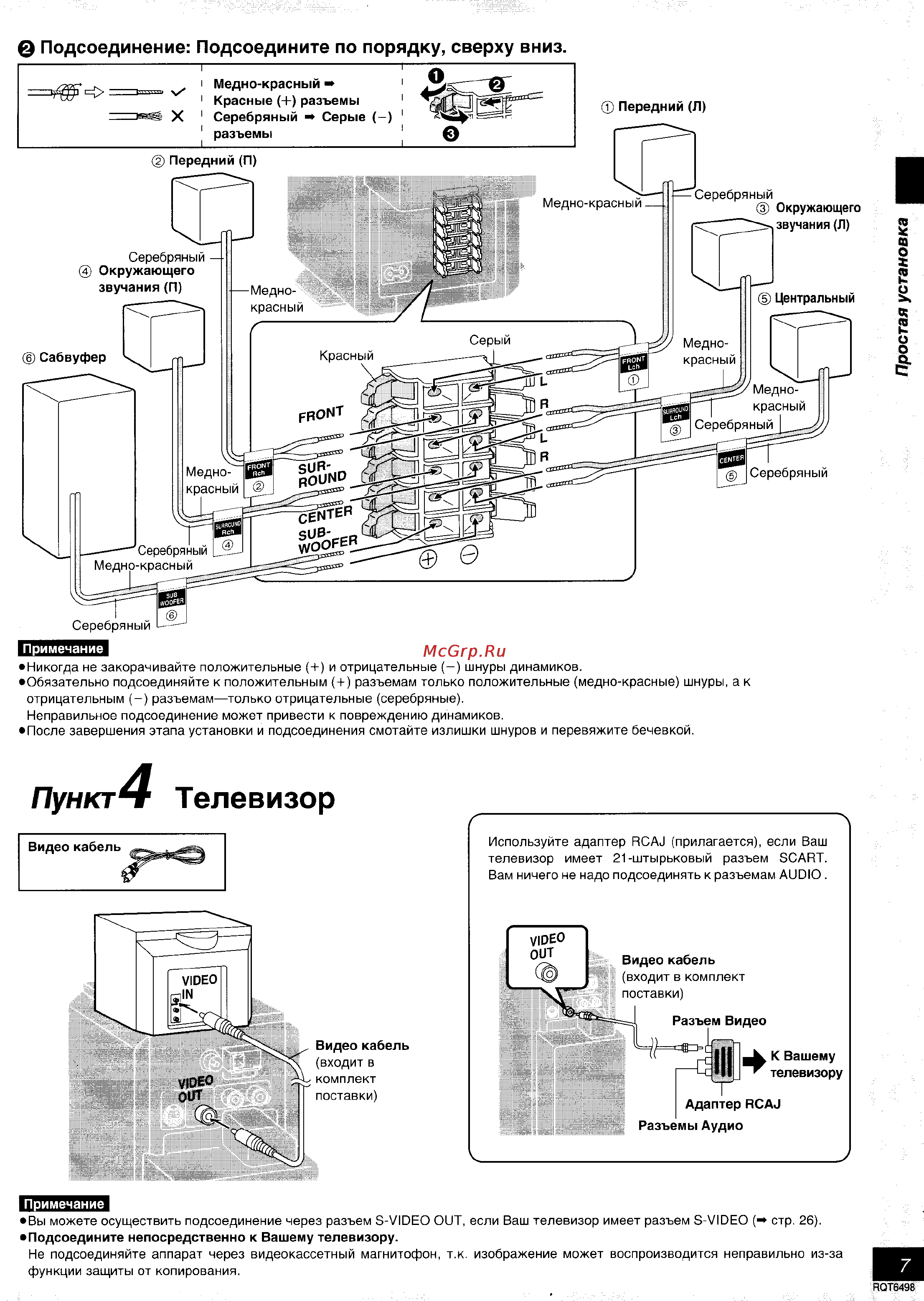 Panasonic SC-DM3 [7/32] Пункт телевизор