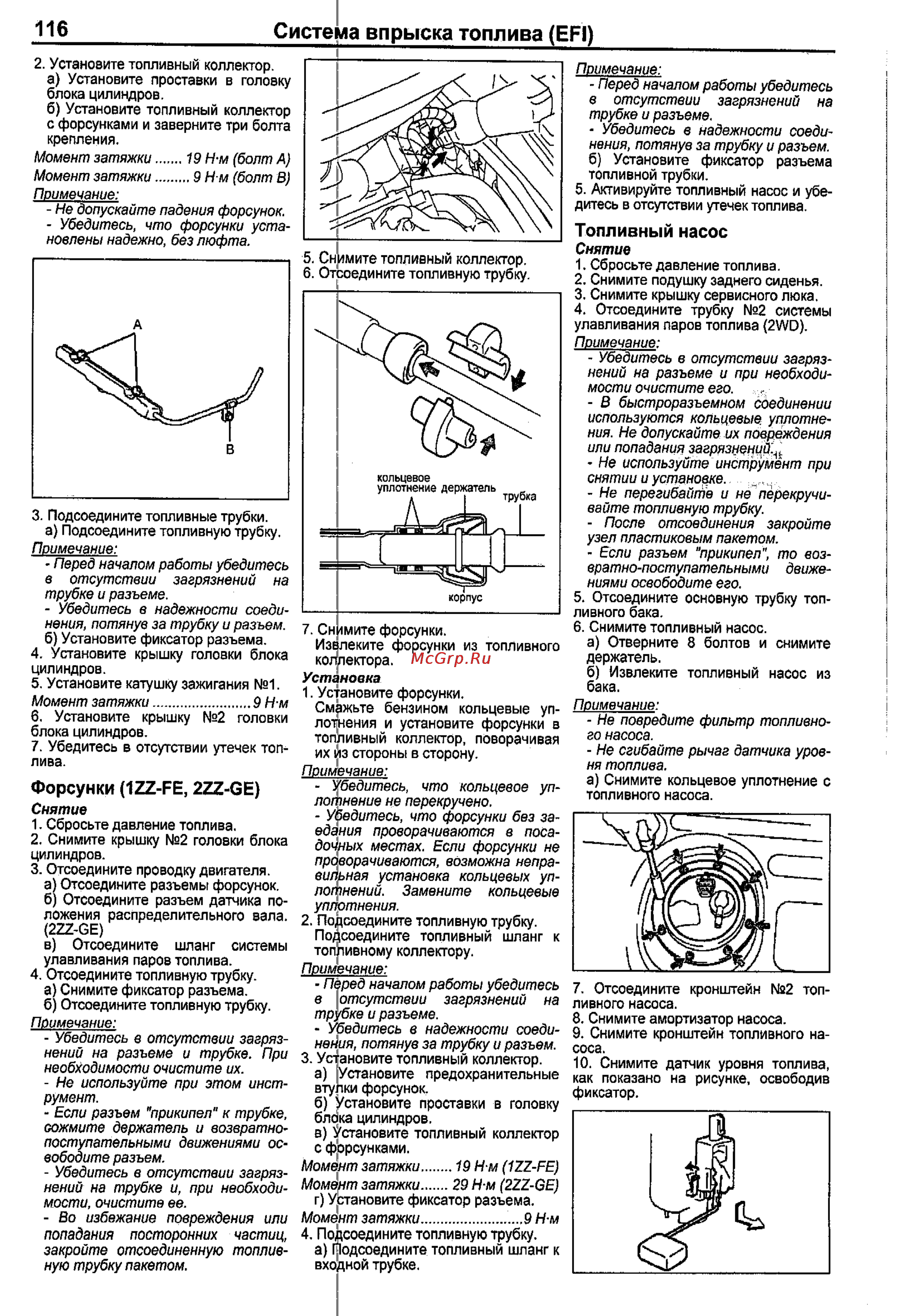 Toyota Corolla 2000-2002 [108/390] Топливный насос