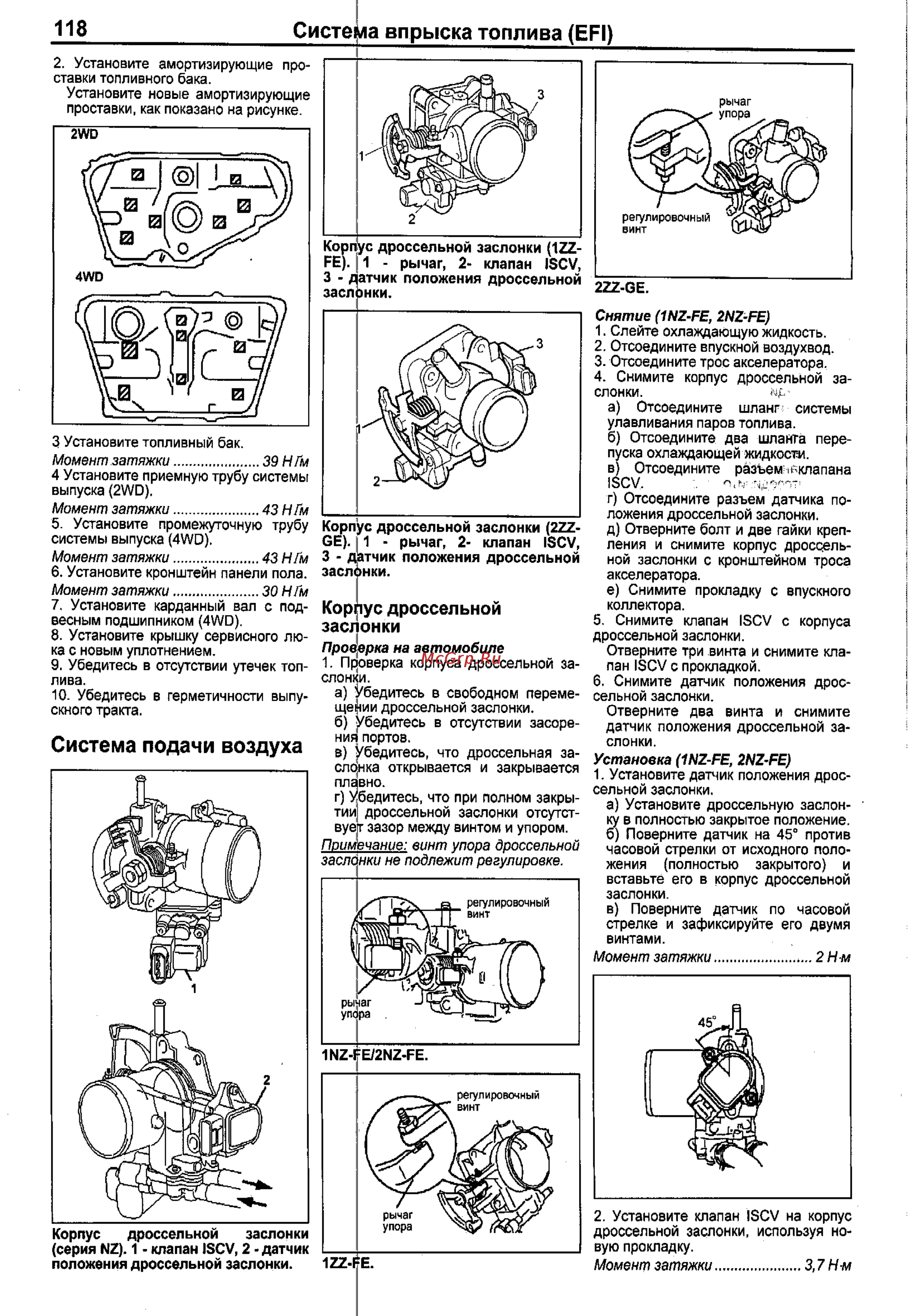 Toyota Corolla 2000-2002 [110/390] Система подачи воздуха